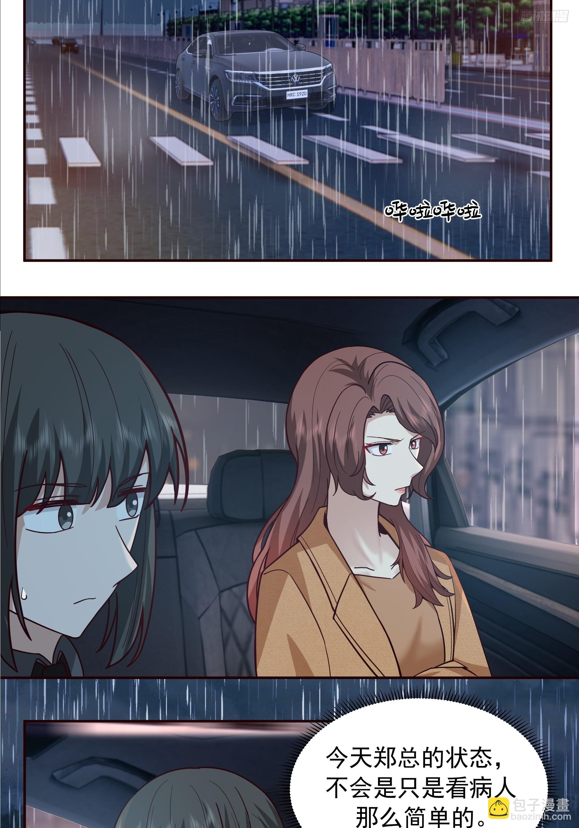 我真沒想重生啊 - 真心換真心 - 3