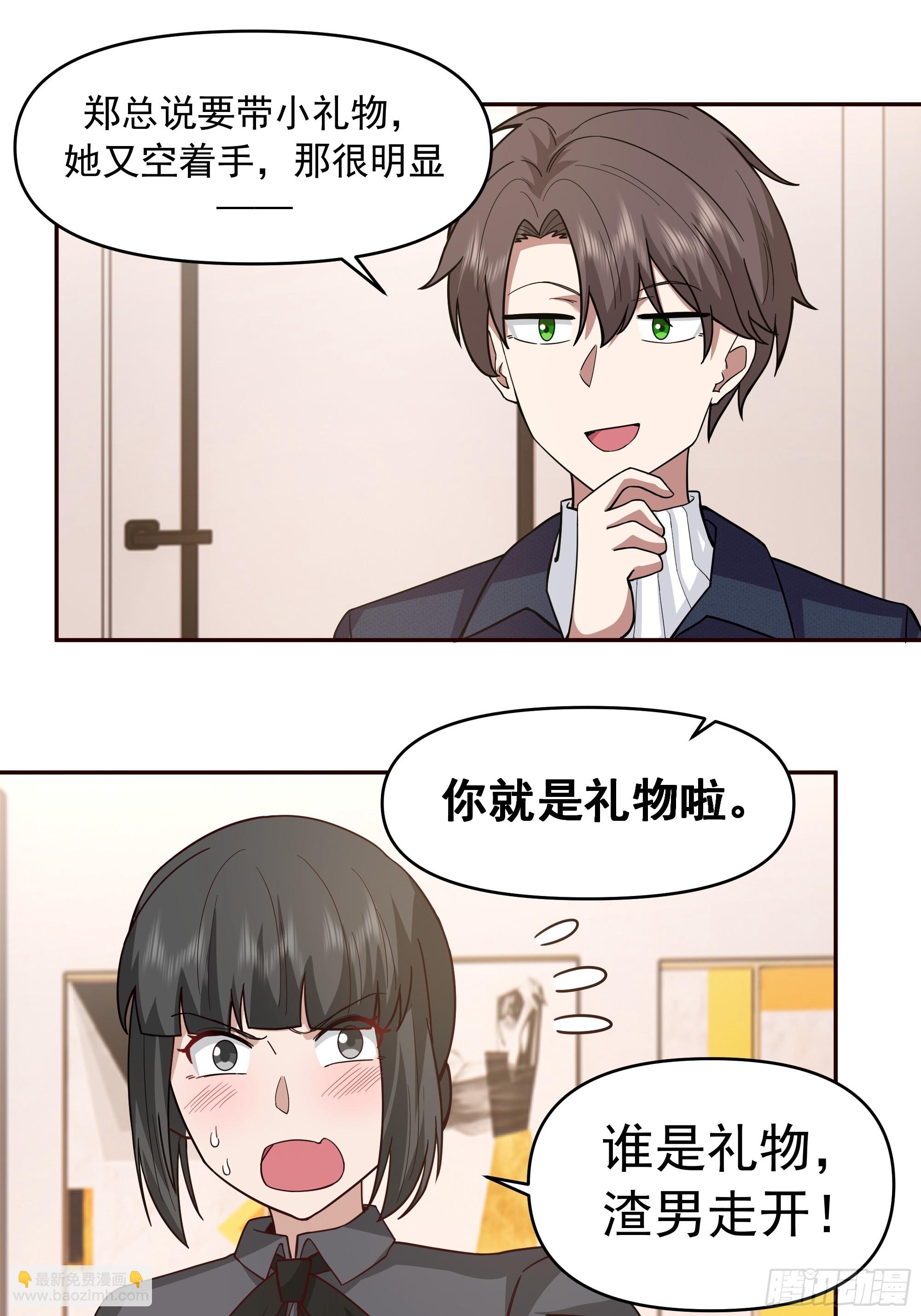 我真沒想重生啊 - 真心換真心 - 6