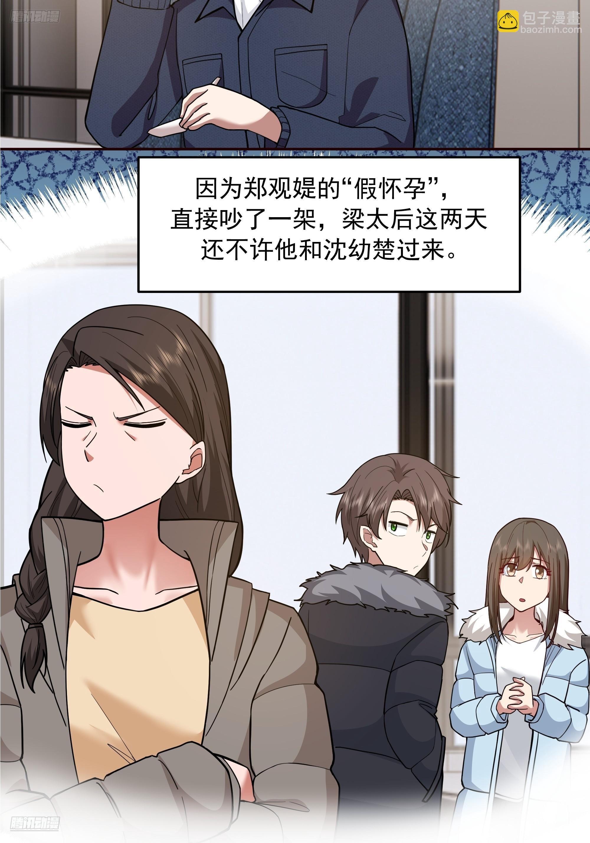 我真沒想重生啊 - 真心換真心 - 3