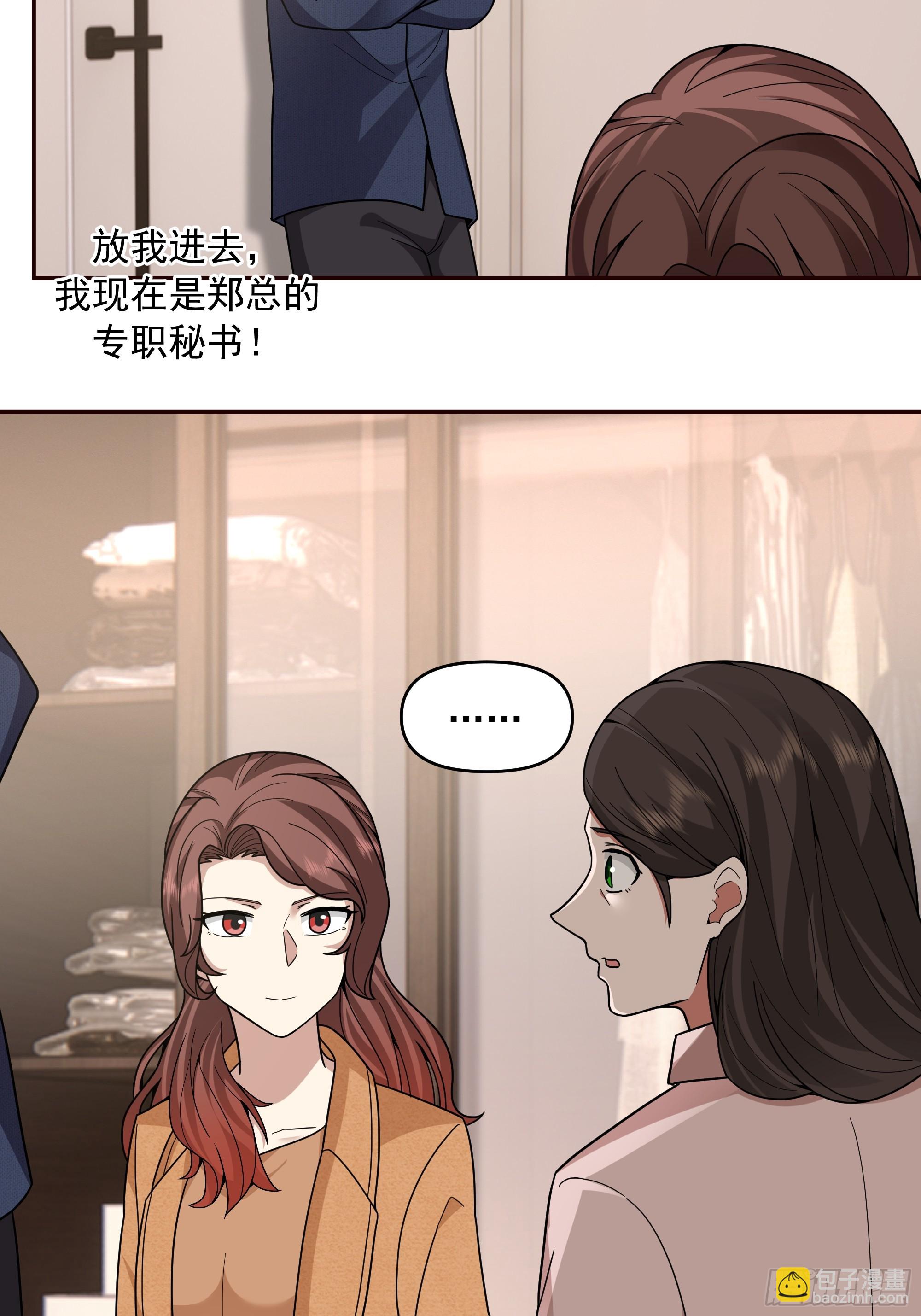 我真沒想重生啊 - 真心換真心 - 4