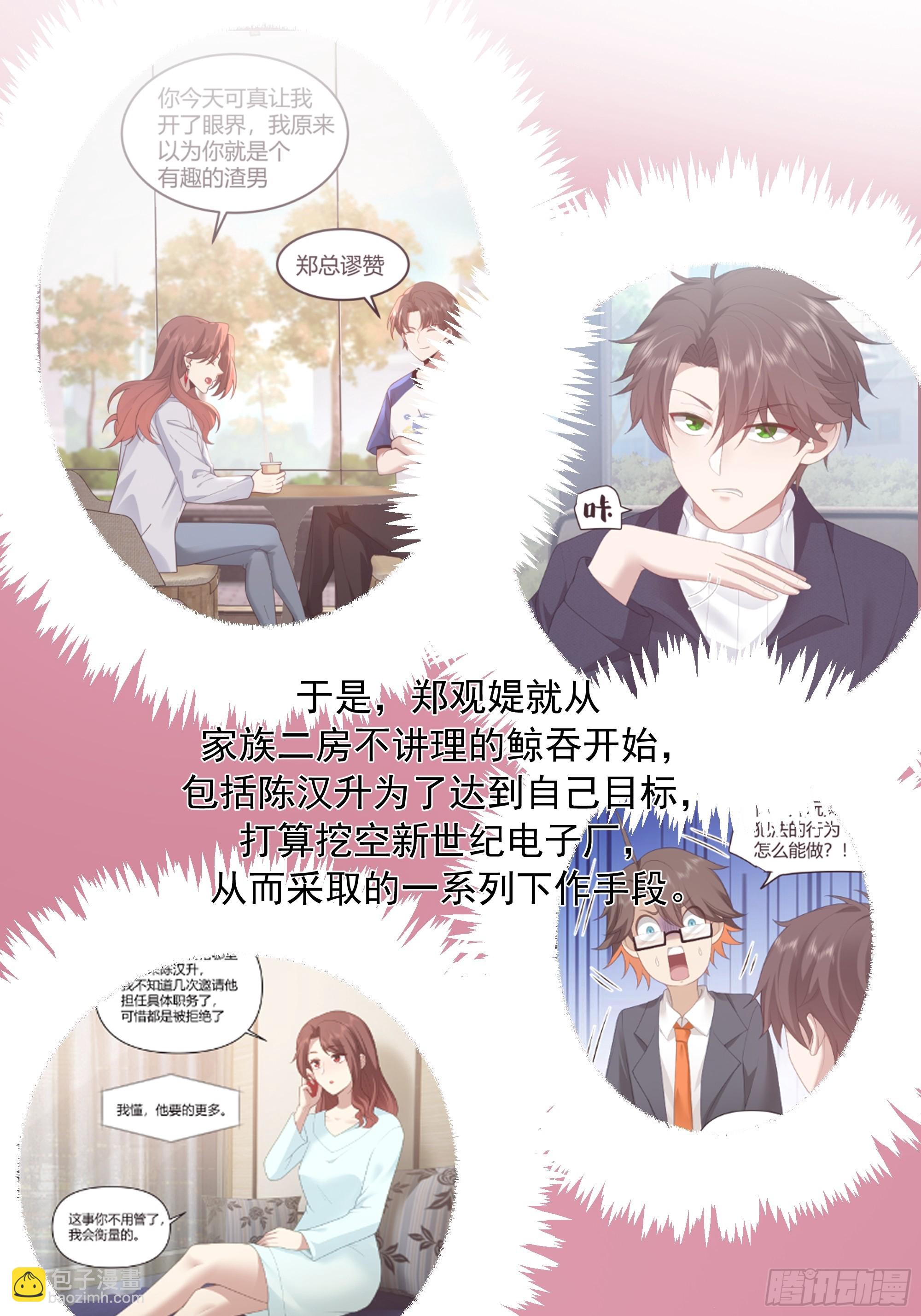 我真沒想重生啊 - 真心換真心 - 1