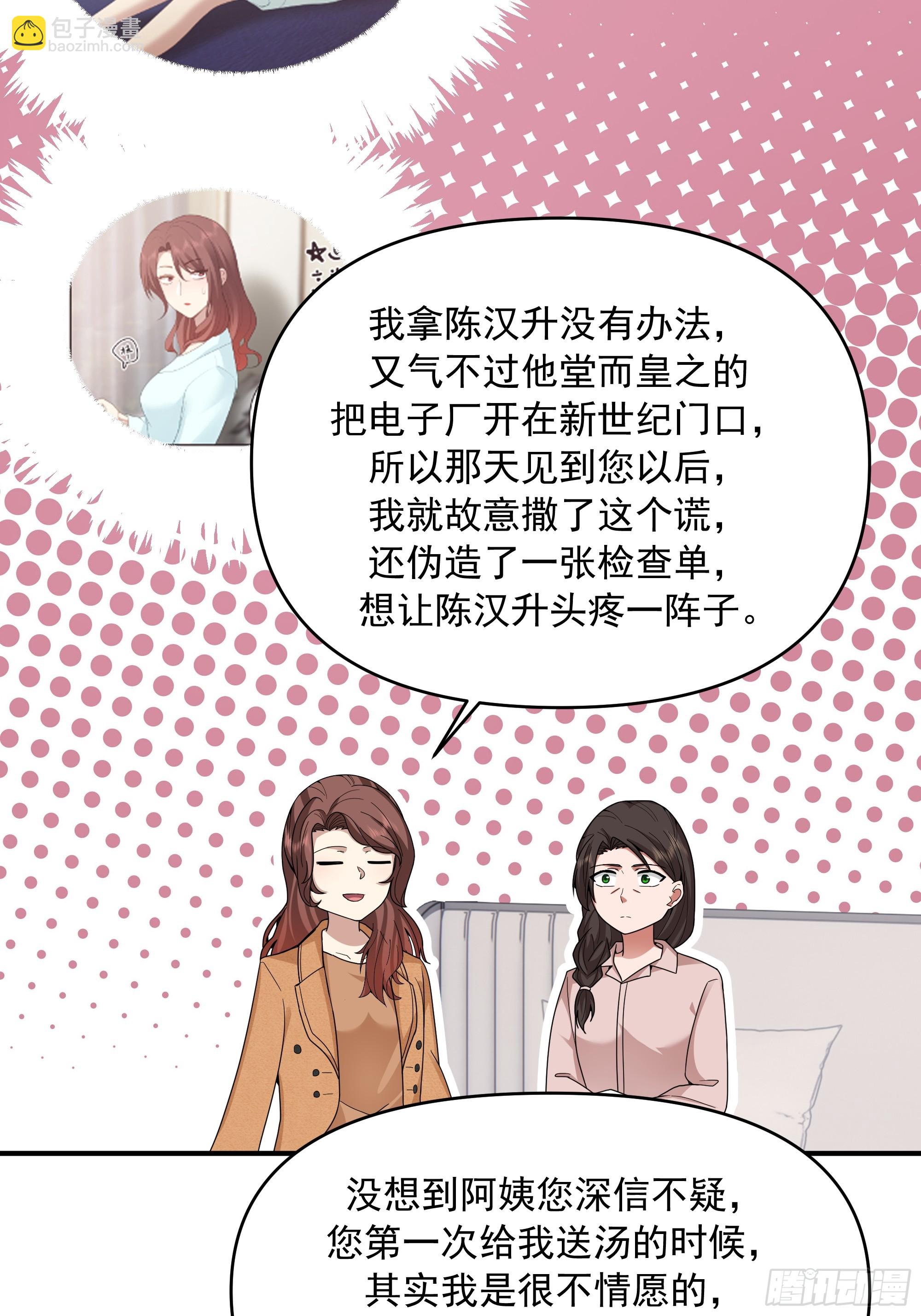 我真沒想重生啊 - 真心換真心 - 2