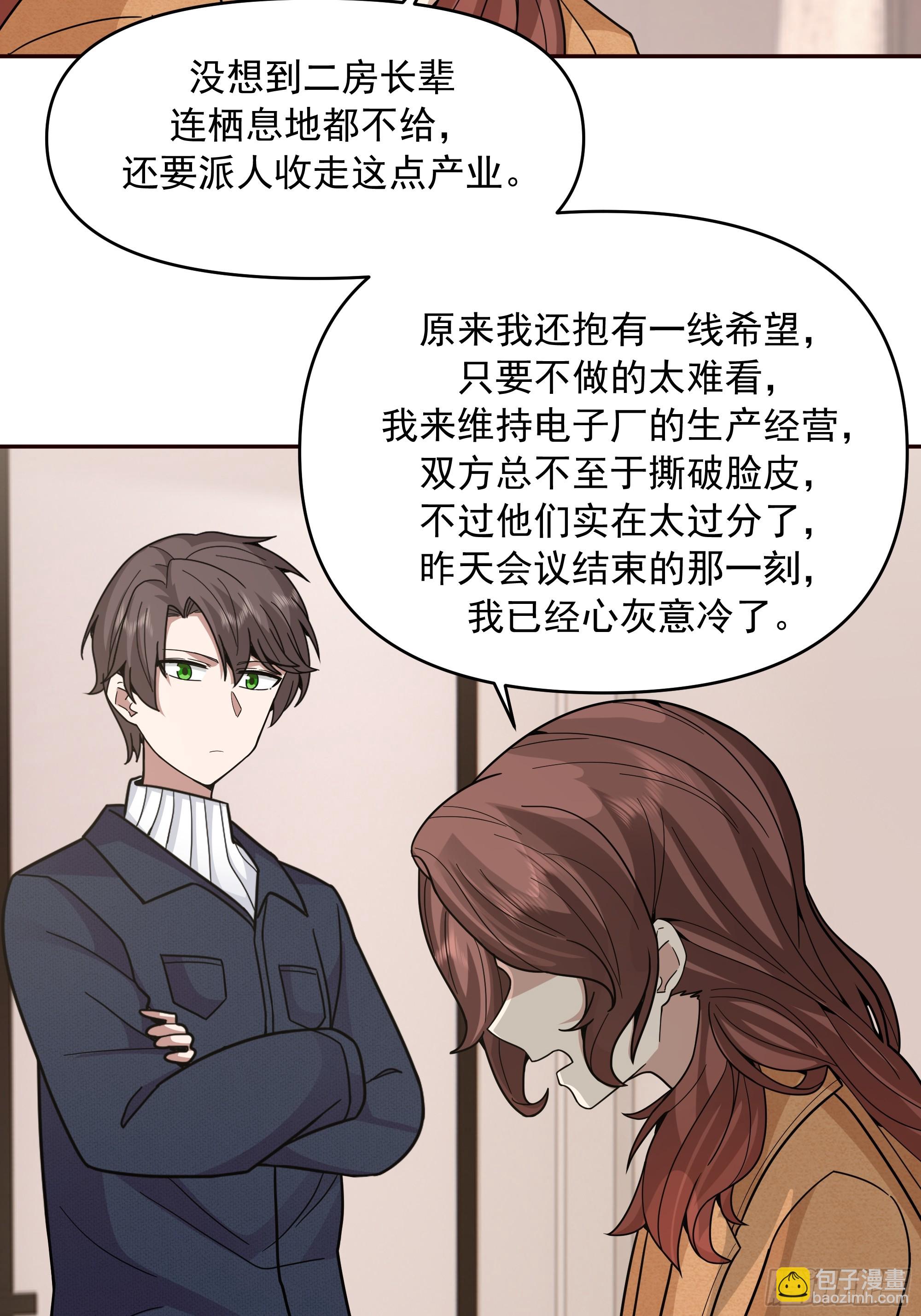 我真沒想重生啊 - 真心換真心 - 7