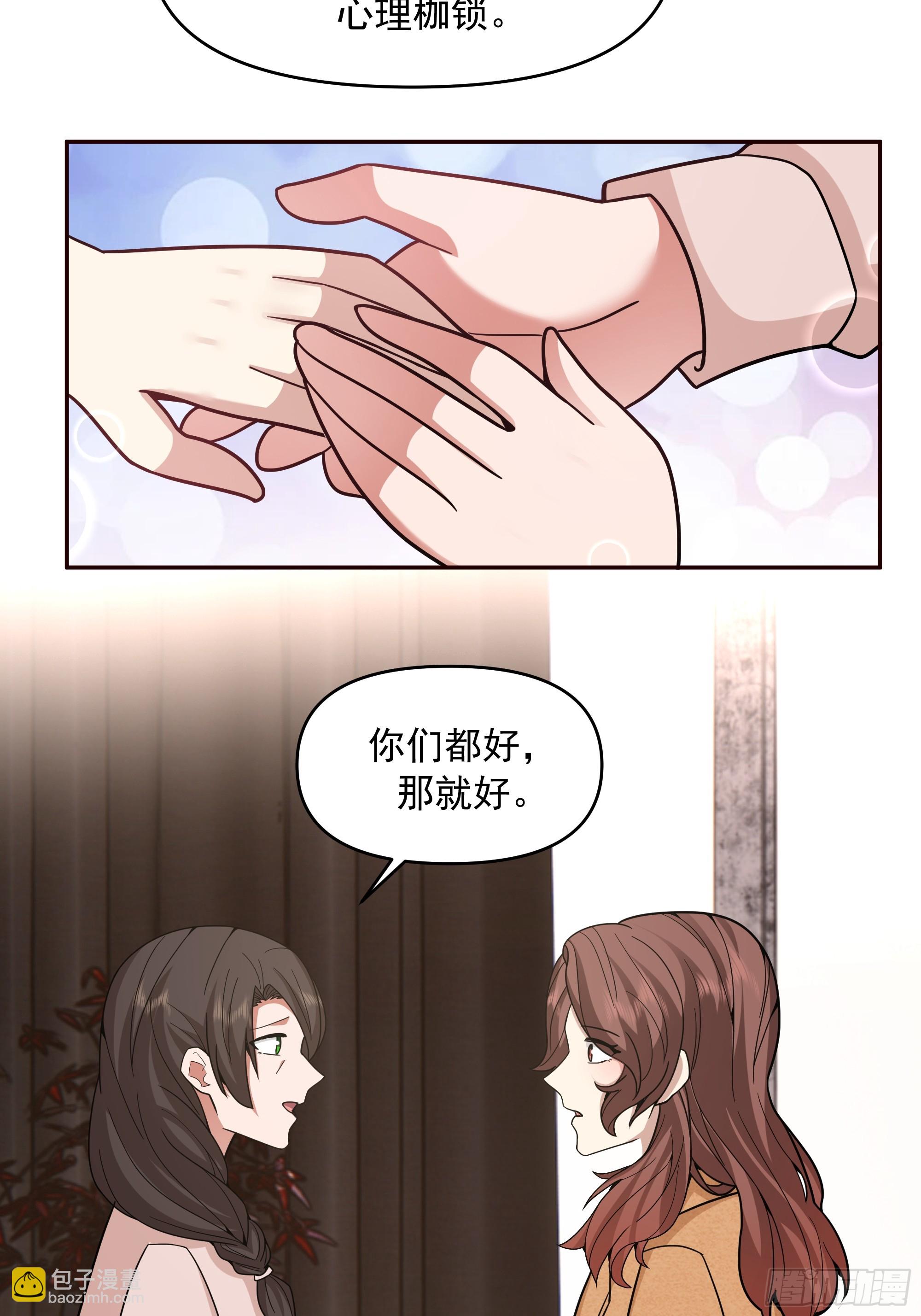 我真沒想重生啊 - 真心換真心 - 3