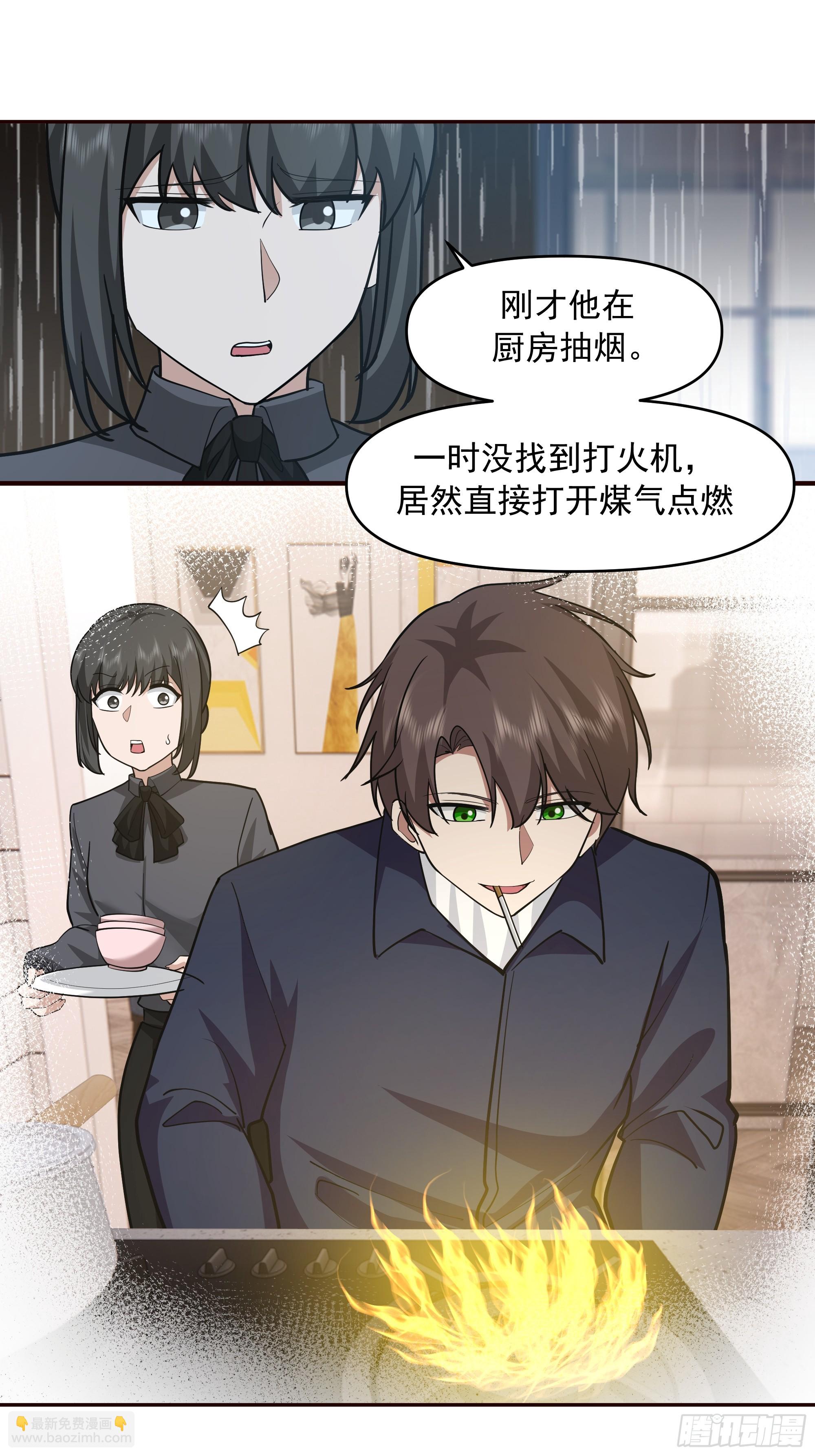 我真沒想重生啊 - 不講原則的傢伙 - 4