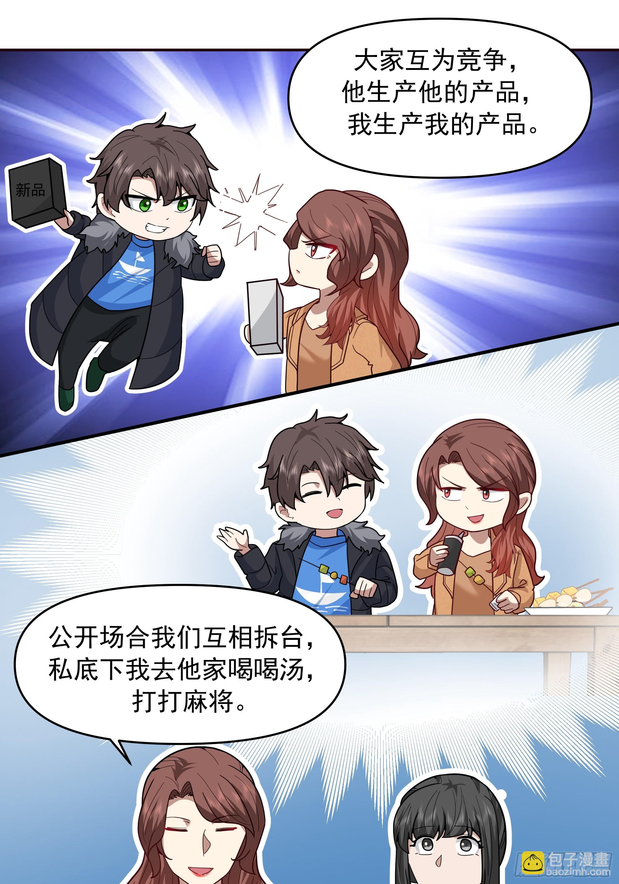 我真沒想重生啊 - 不講原則的傢伙 - 7