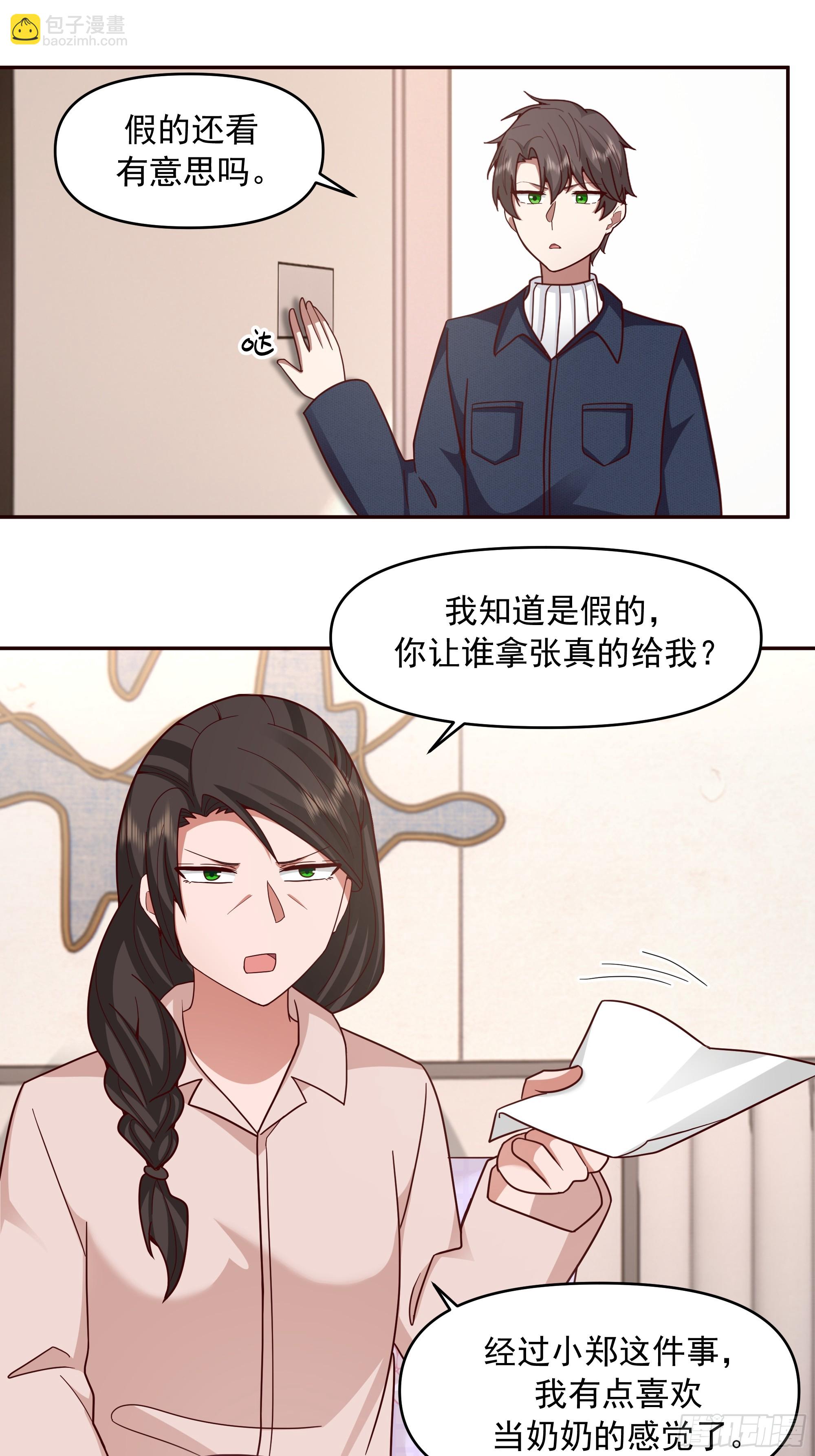 我真沒想重生啊 - 不講原則的傢伙 - 1