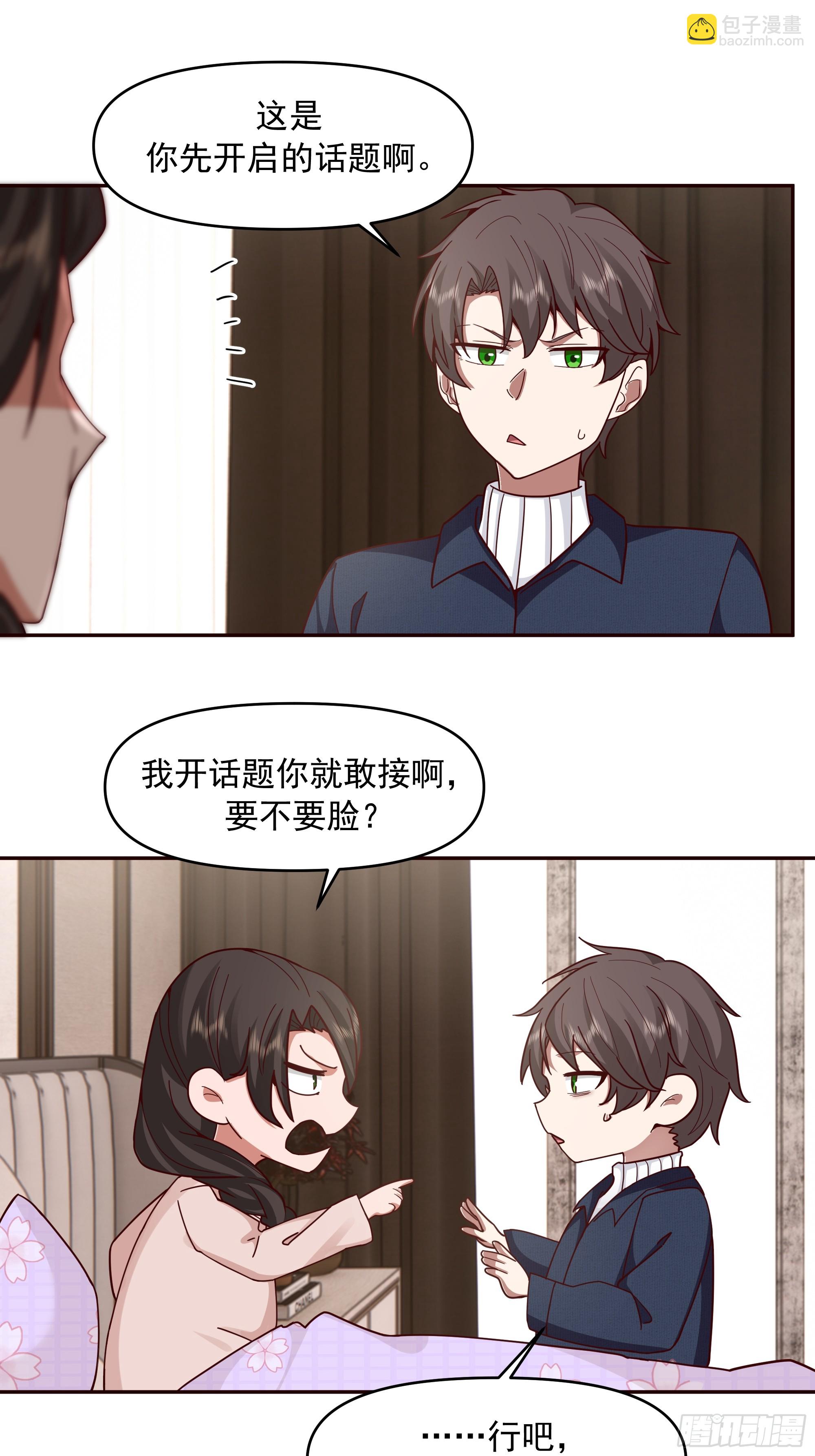 我真沒想重生啊 - 不講原則的傢伙 - 4