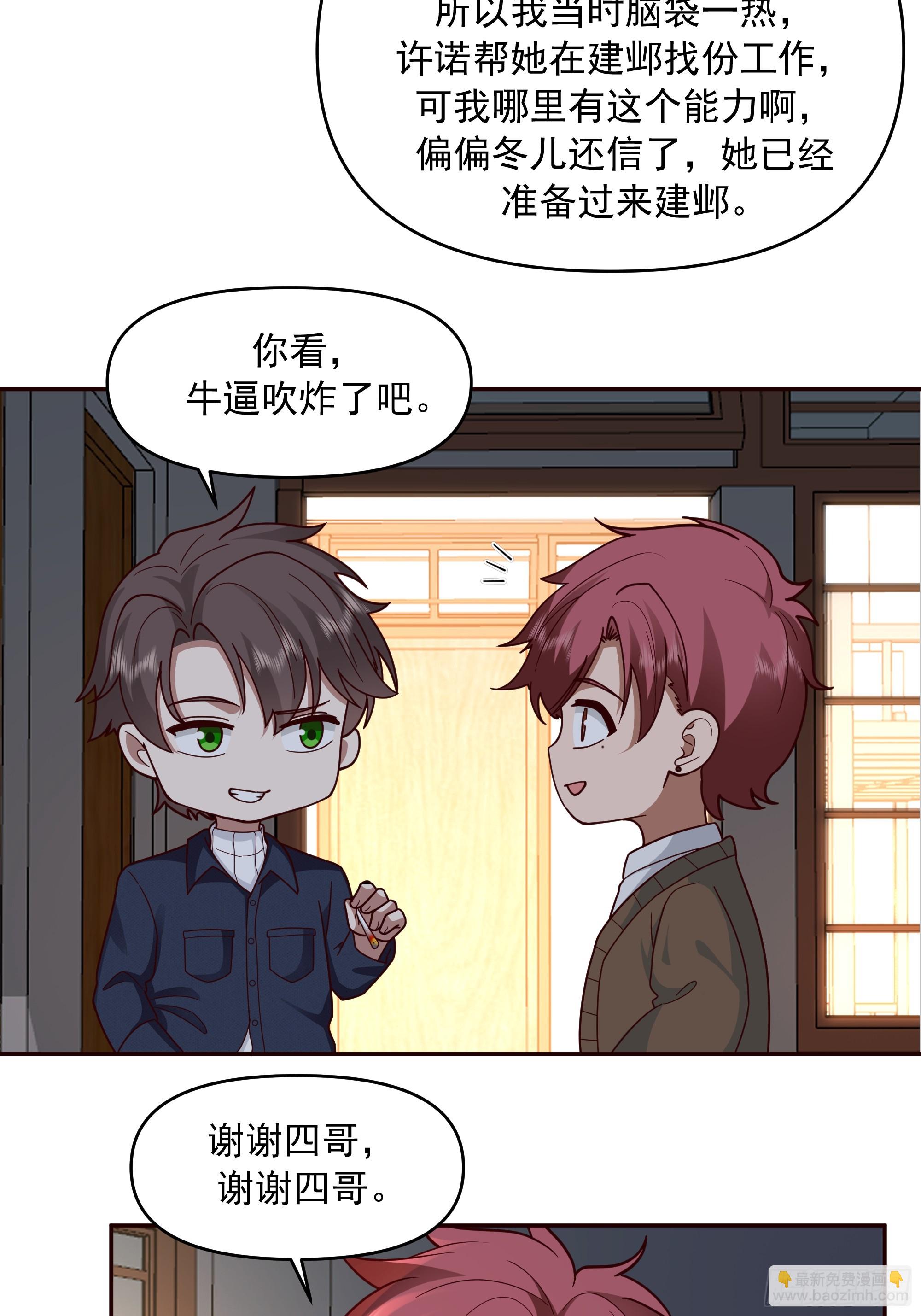 我真沒想重生啊 - 少年的許諾（新春快樂） - 1