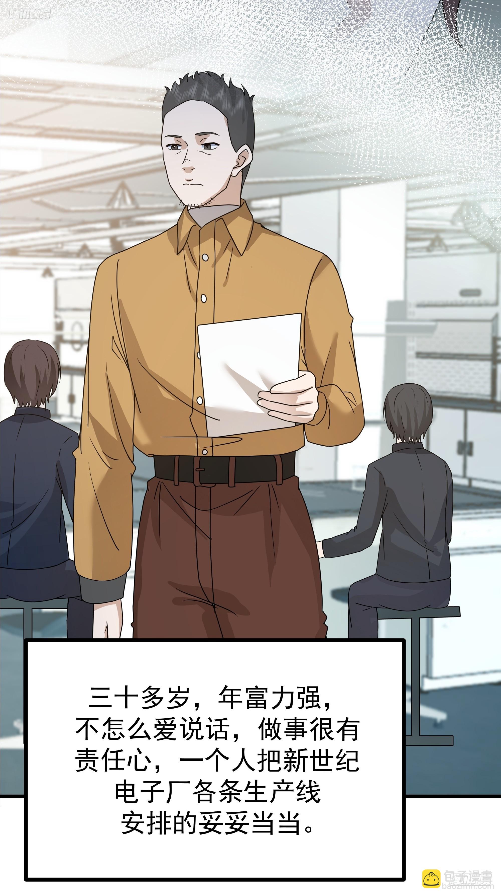 我真沒想重生啊 - 組織選中了你！(1/2) - 4