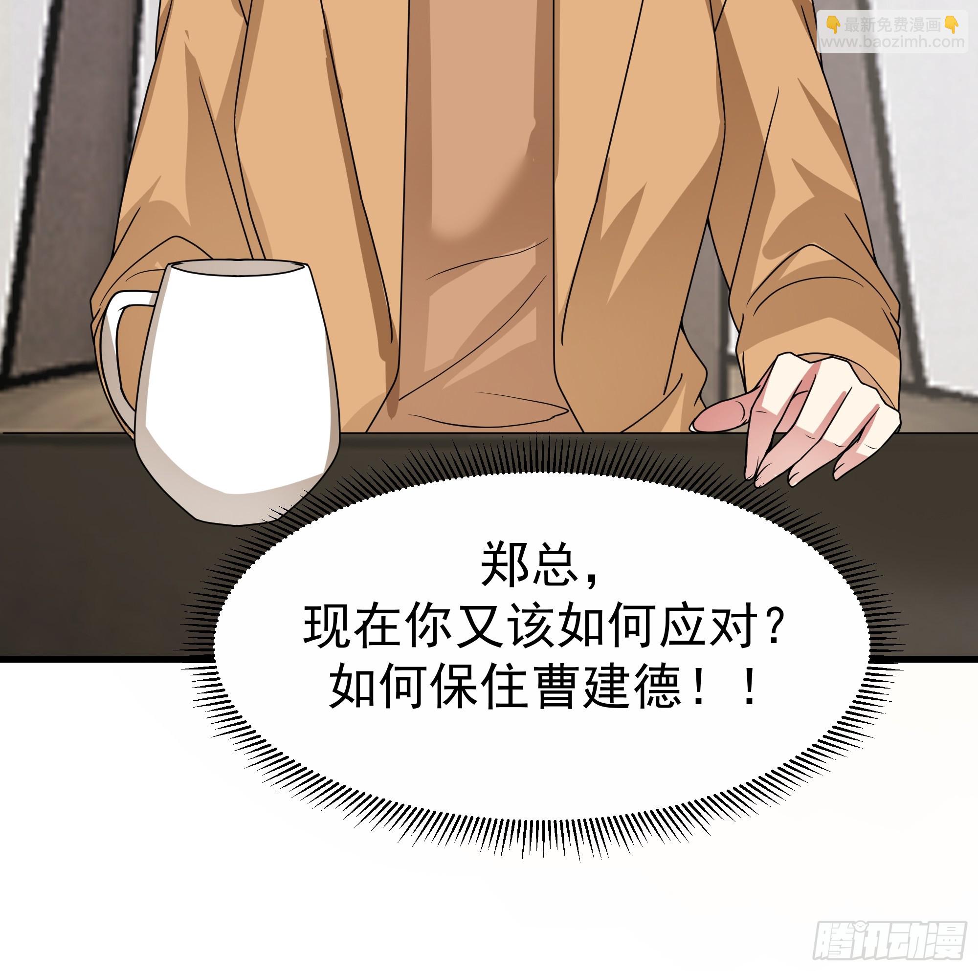 我真沒想重生啊 - 組織選中了你！(1/2) - 3