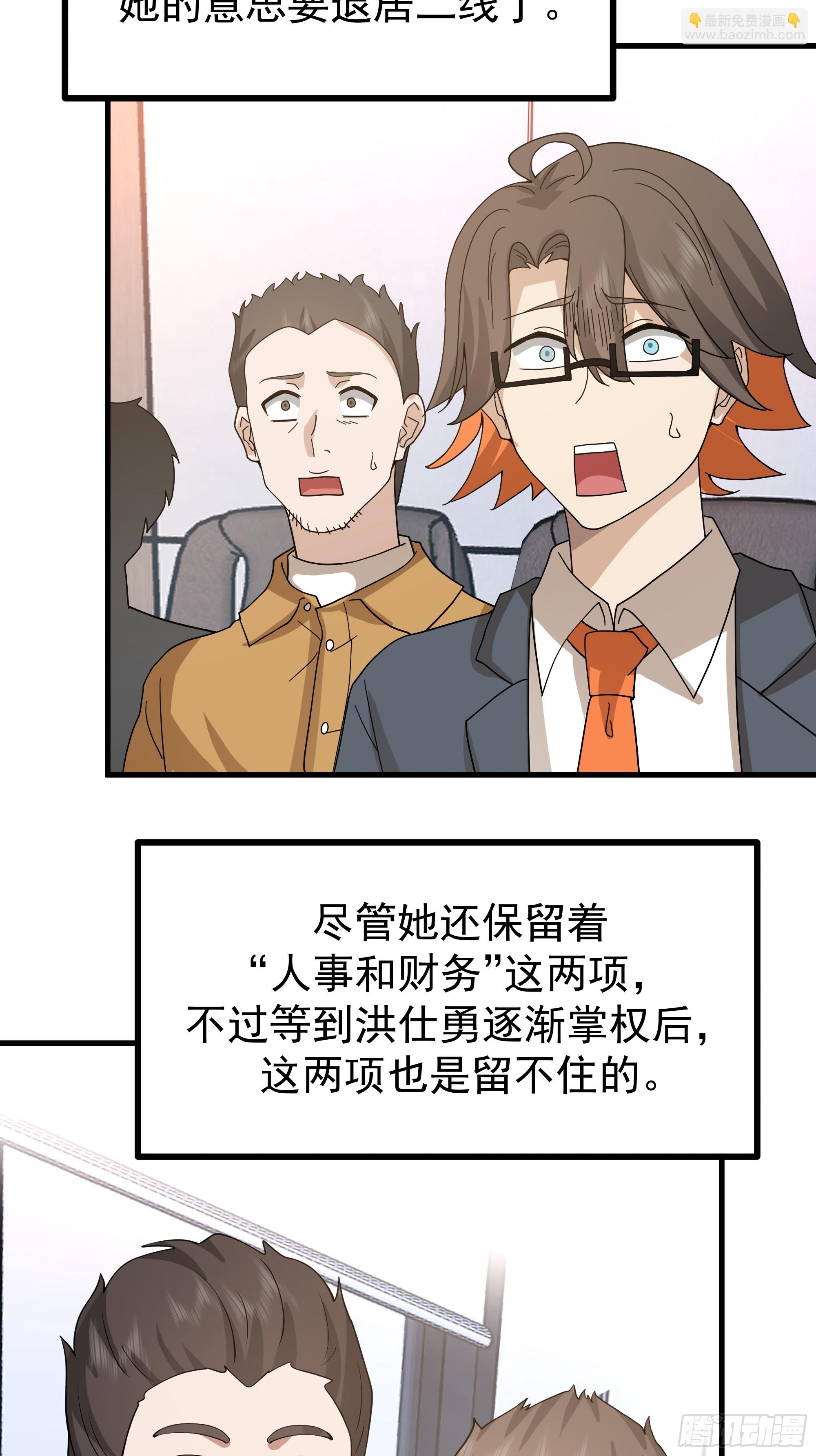 我真沒想重生啊 - 組織選中了你！(1/2) - 8