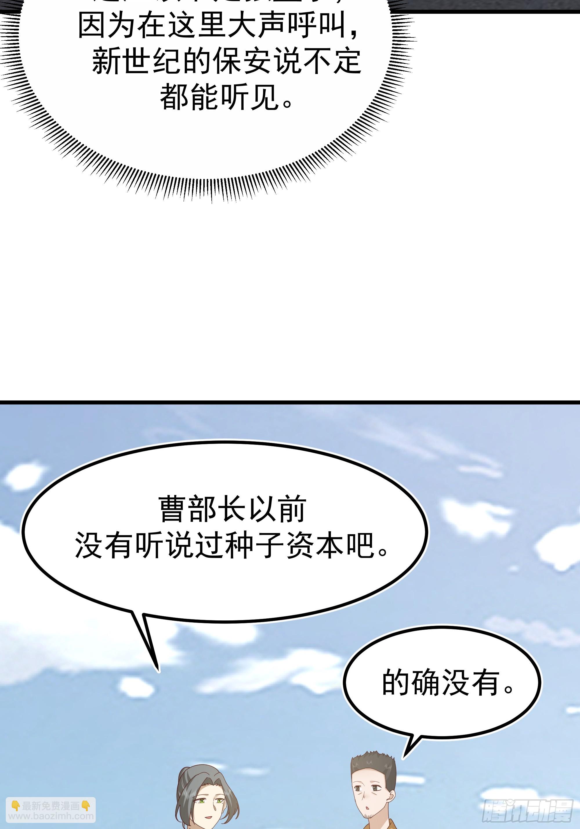 我真沒想重生啊 - 陳漢昇？誰？(1/2) - 5