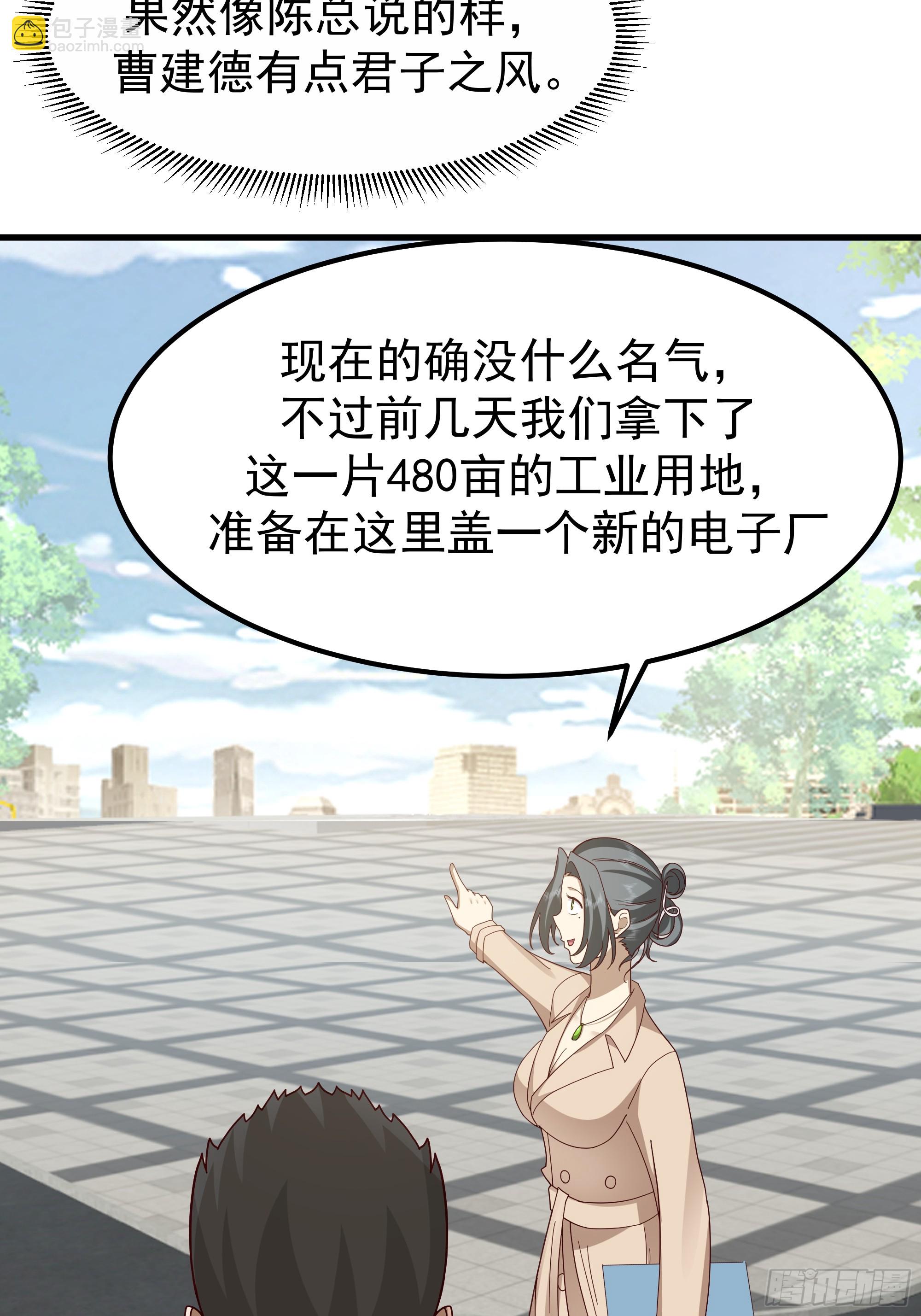 我真沒想重生啊 - 陳漢昇？誰？(1/2) - 8