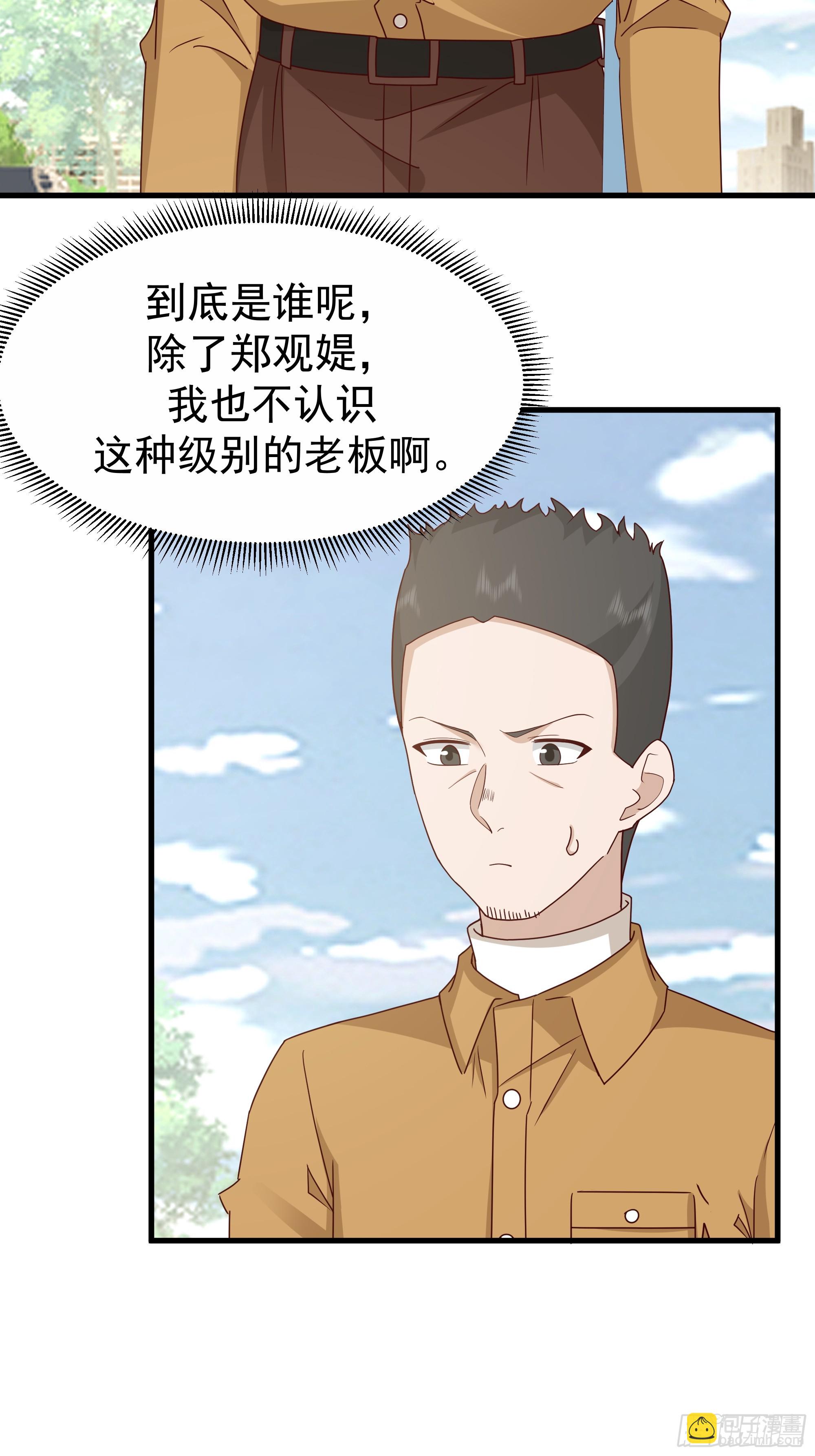 我真沒想重生啊 - 陳漢昇？誰？(1/2) - 6