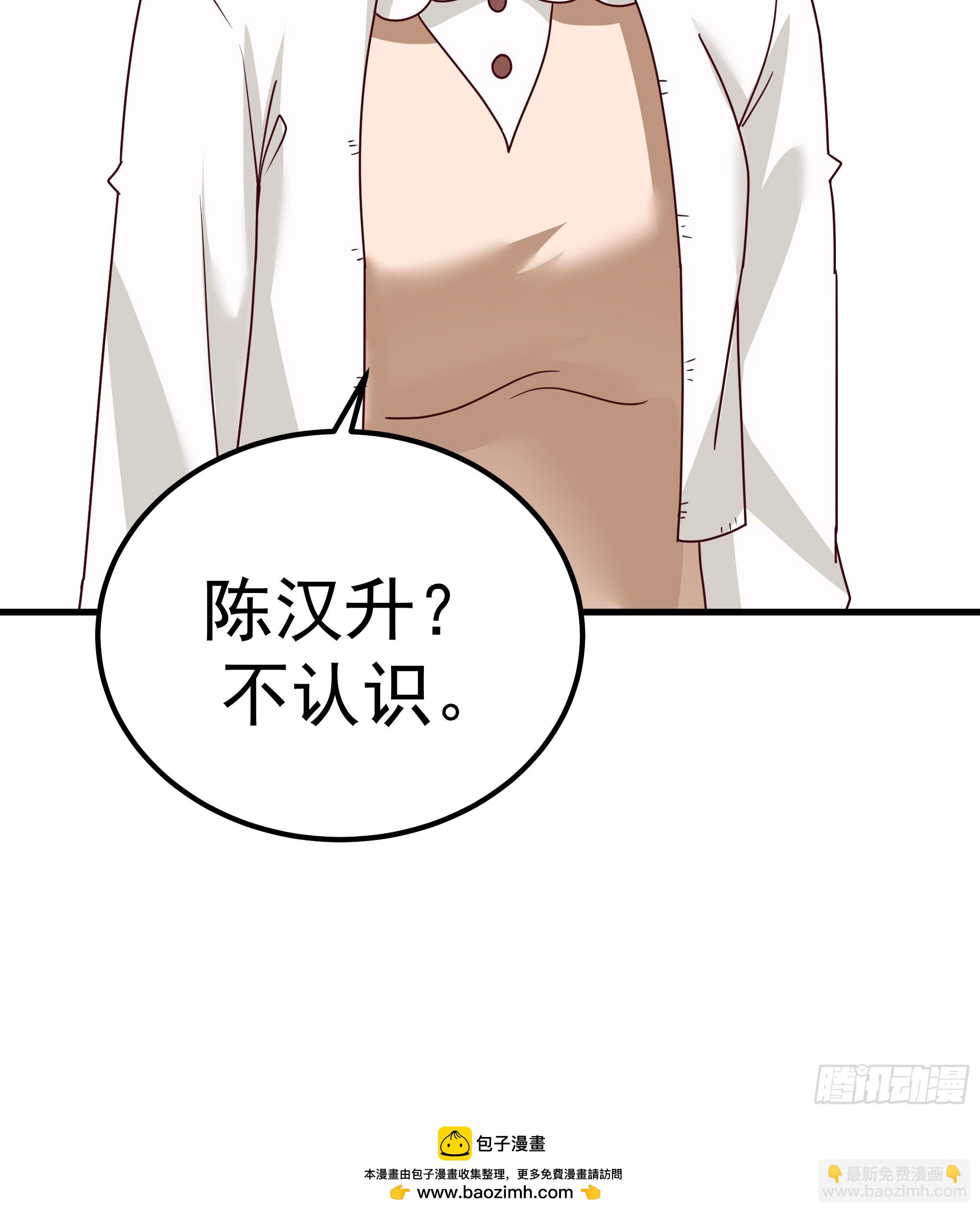 我真沒想重生啊 - 陳漢昇？誰？(2/2) - 1