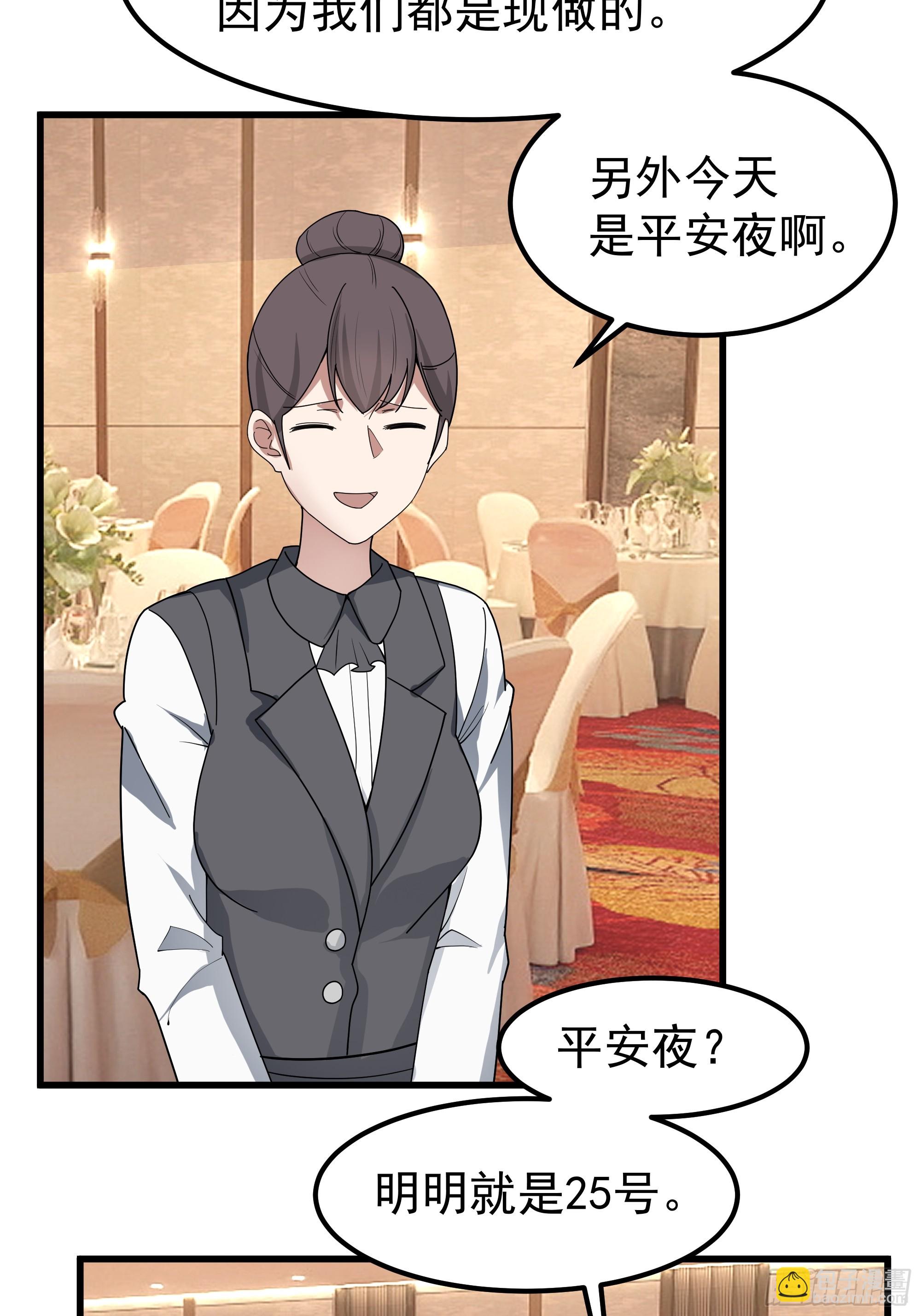 我真沒想重生啊 - 渣男的平安夜(1/2) - 6