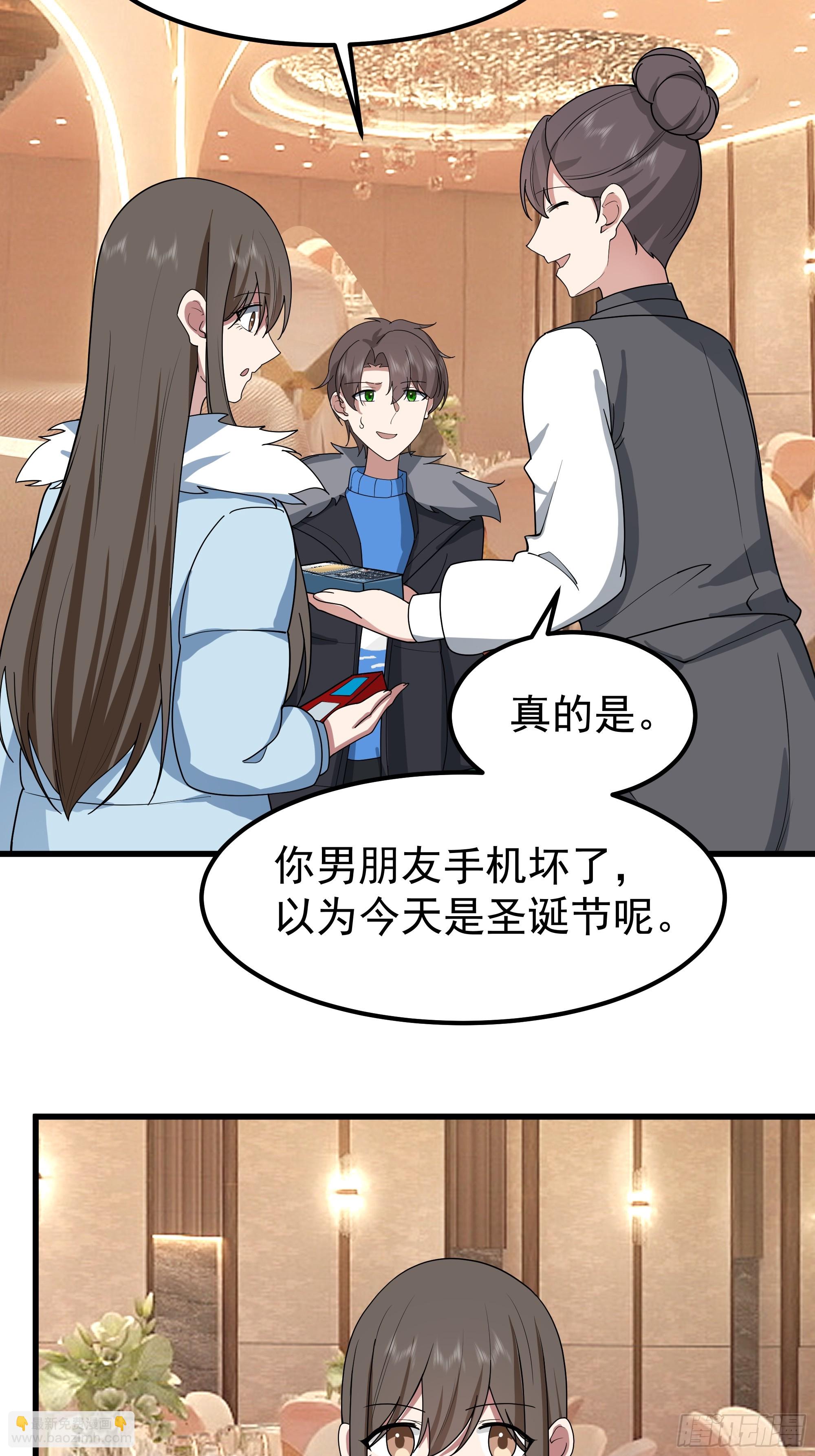 我真沒想重生啊 - 渣男的平安夜(1/2) - 3