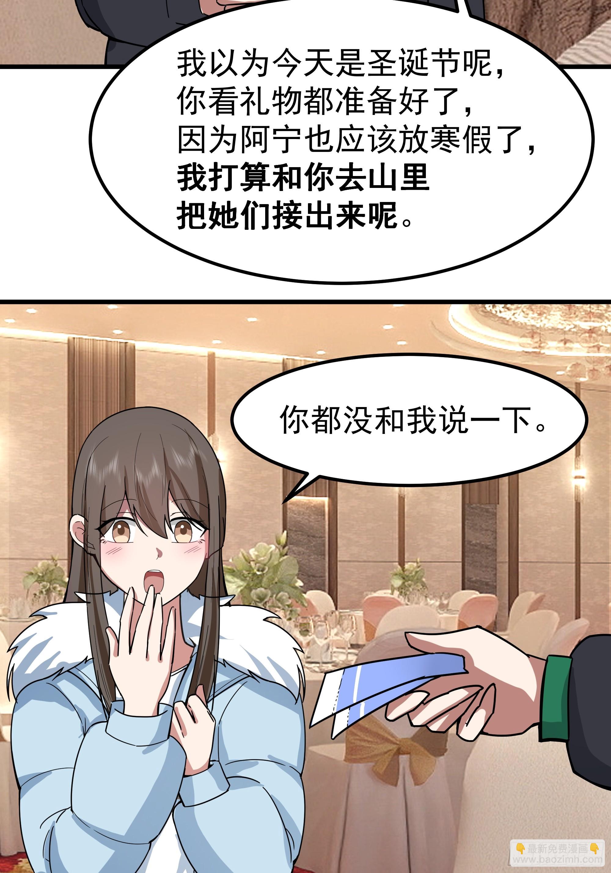 我真沒想重生啊 - 渣男的平安夜(1/2) - 6