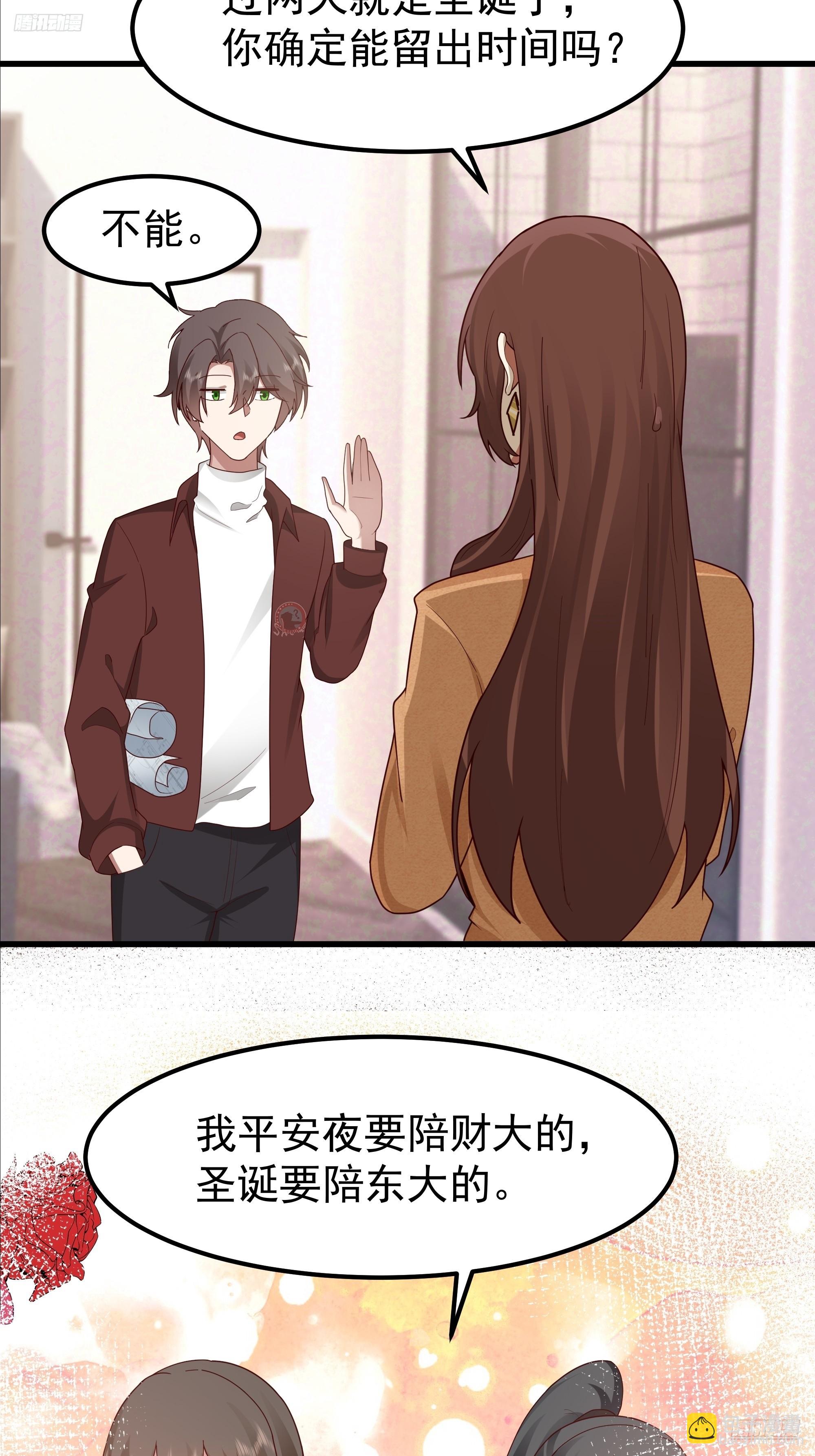 我真沒想重生啊 - 渣男的平安夜(1/2) - 7