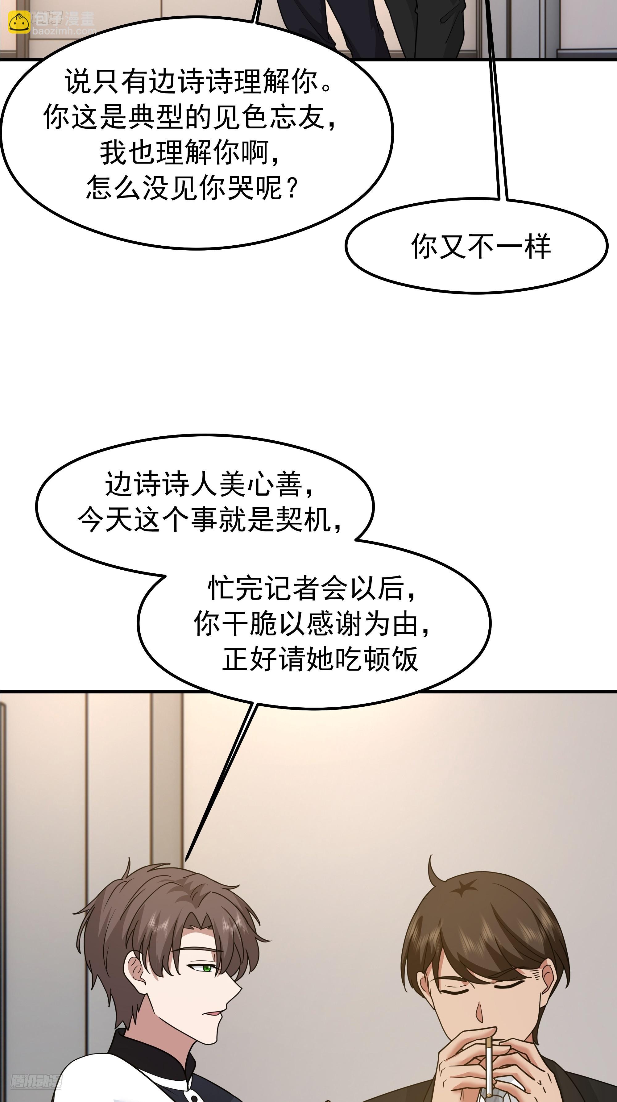 我真沒想重生啊 - “東施尿顰”(1/2) - 3