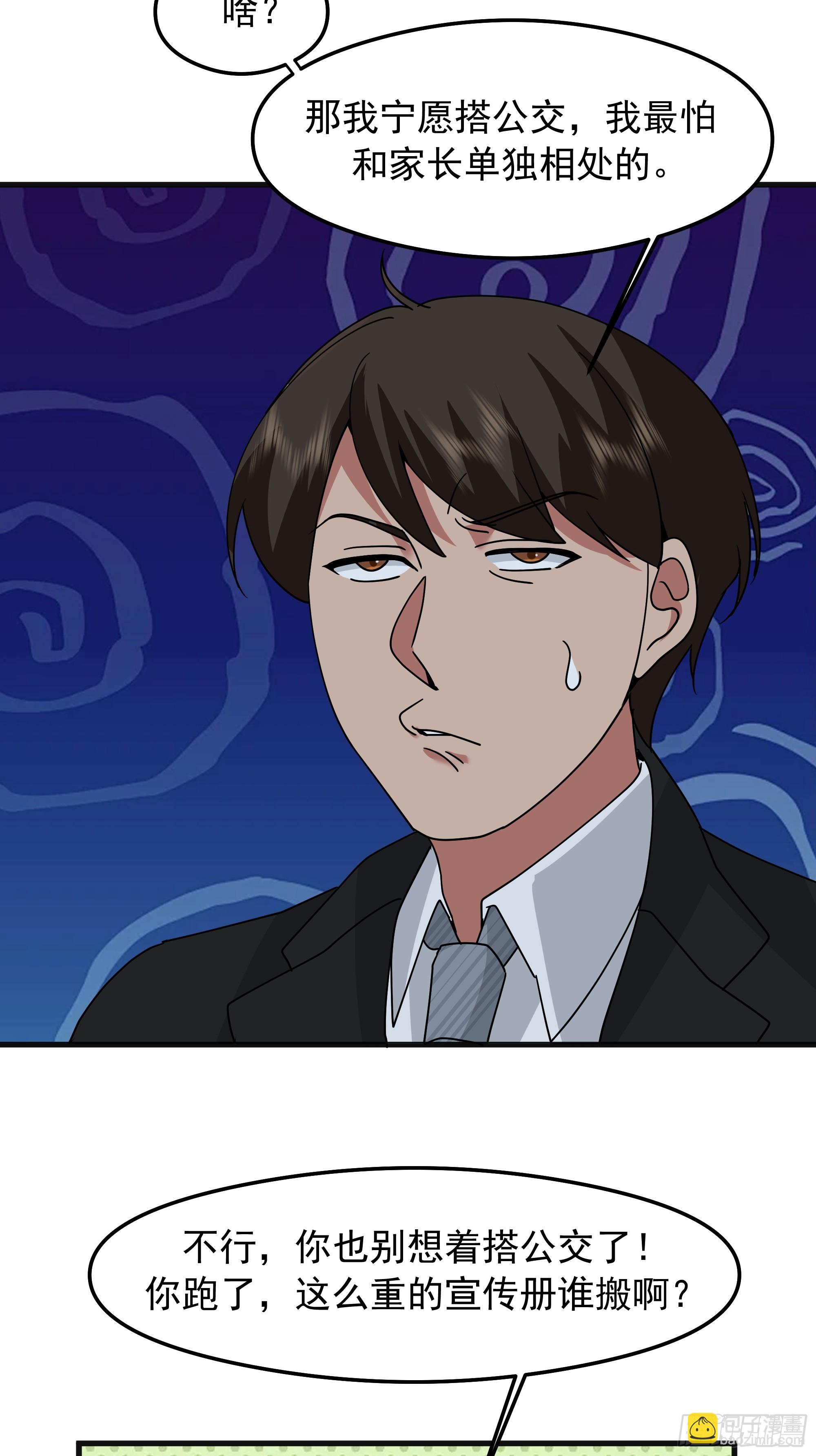 我真沒想重生啊 - 差距越來越大的兩人(1/2) - 2