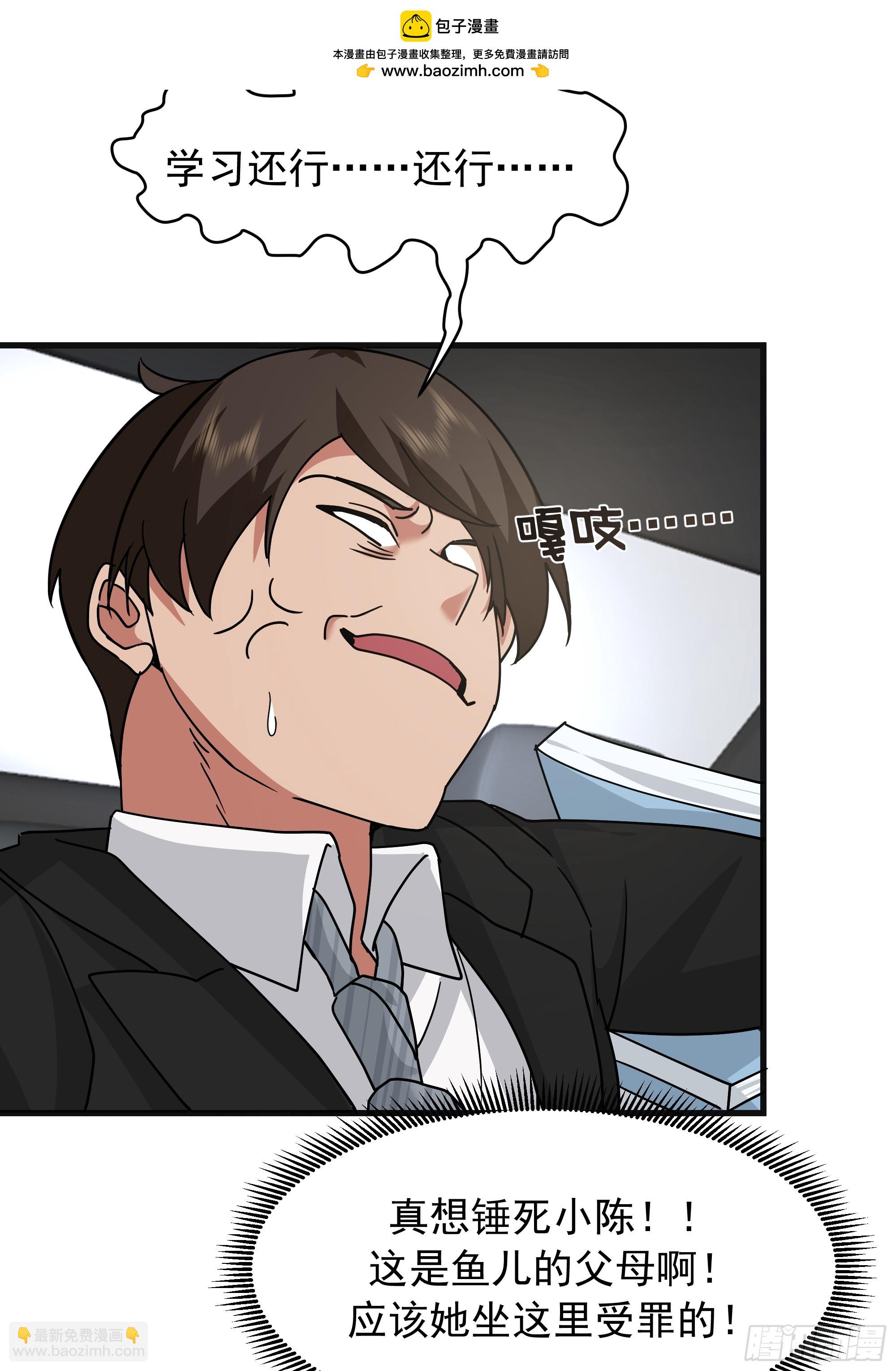 我真沒想重生啊 - 差距越來越大的兩人(1/2) - 6