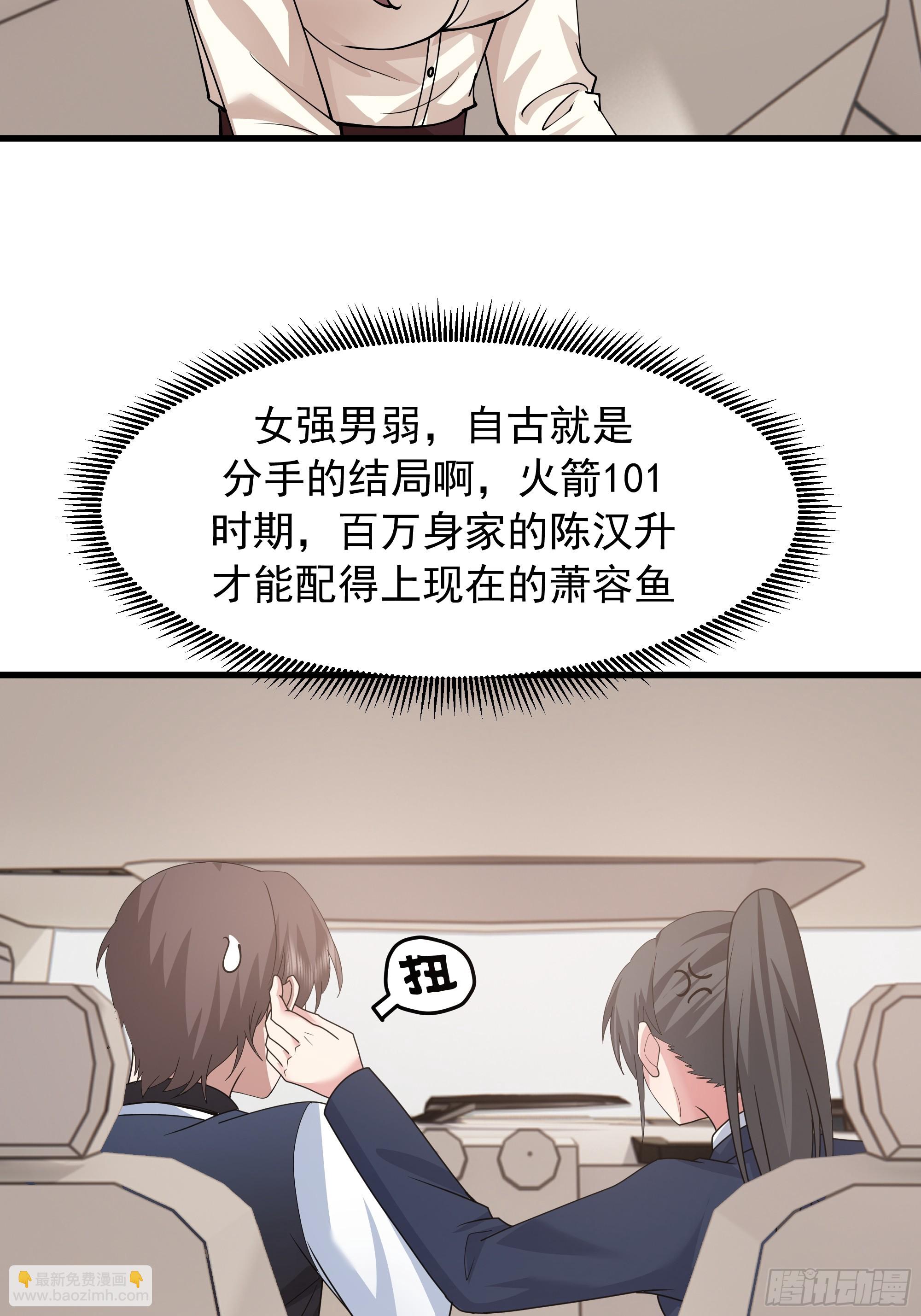 我真沒想重生啊 - 差距越來越大的兩人(1/2) - 5