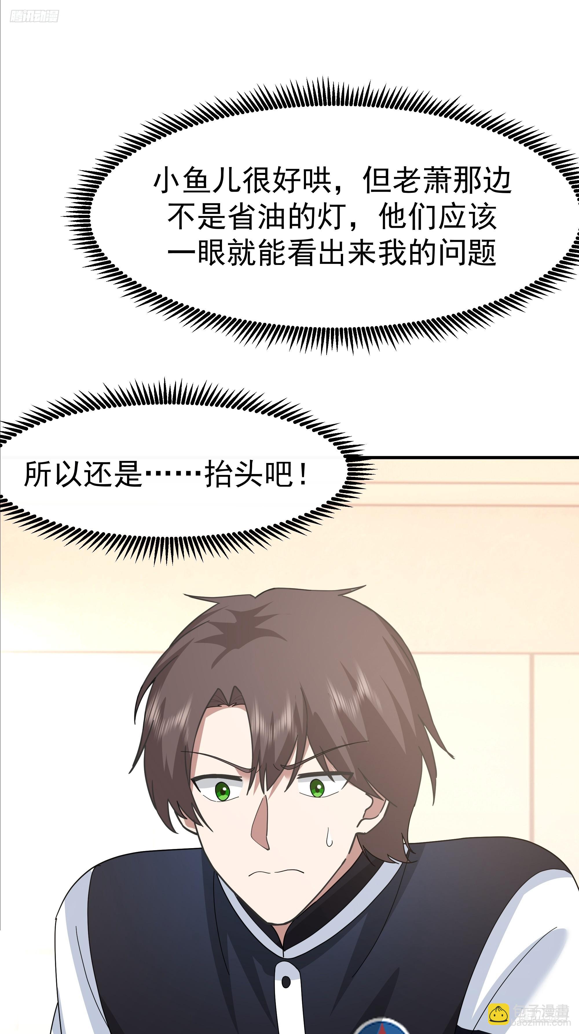 我真沒想重生啊 - 人生最緊張的時刻！(1/2) - 4