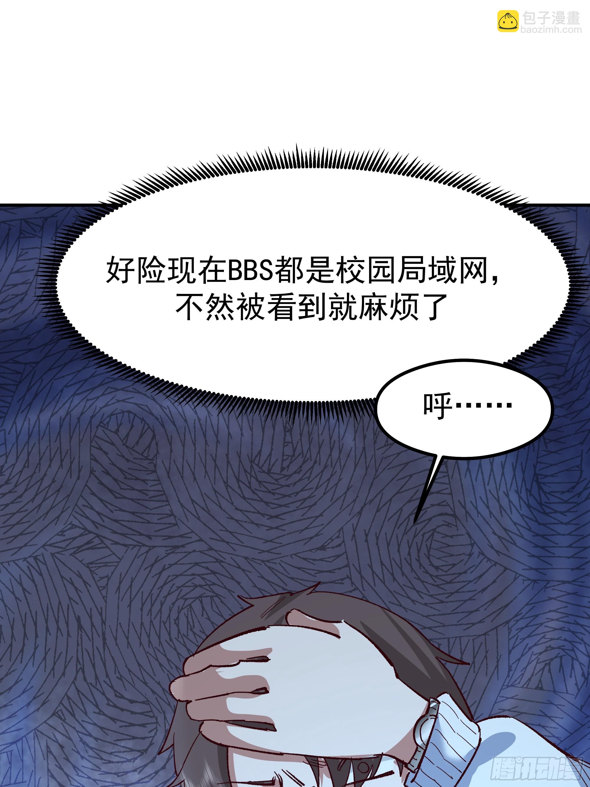 我真沒想重生啊 - 校園局域網網救了你(1/2) - 3