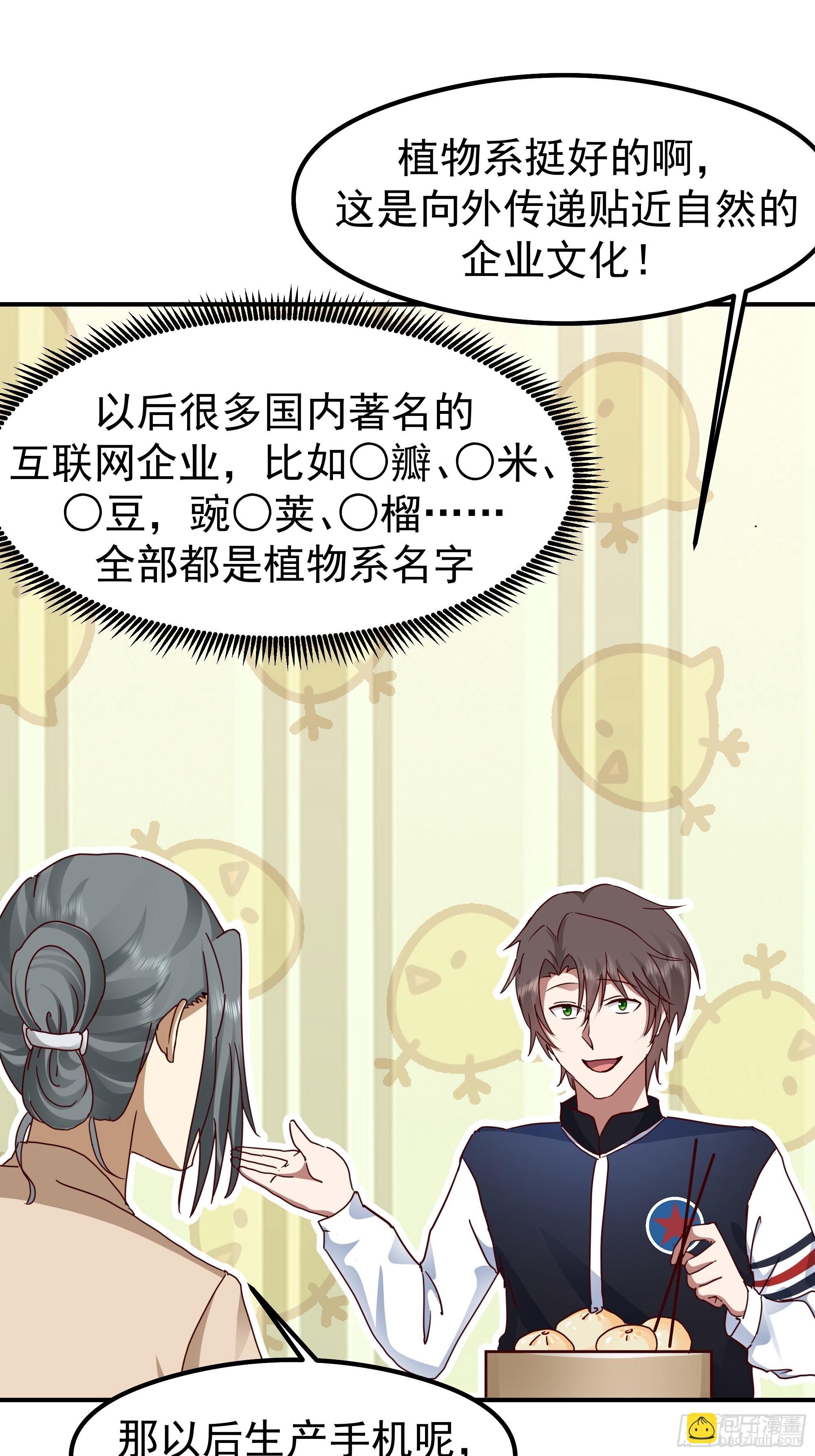 我真沒想重生啊 - 校園局域網網救了你(1/2) - 6