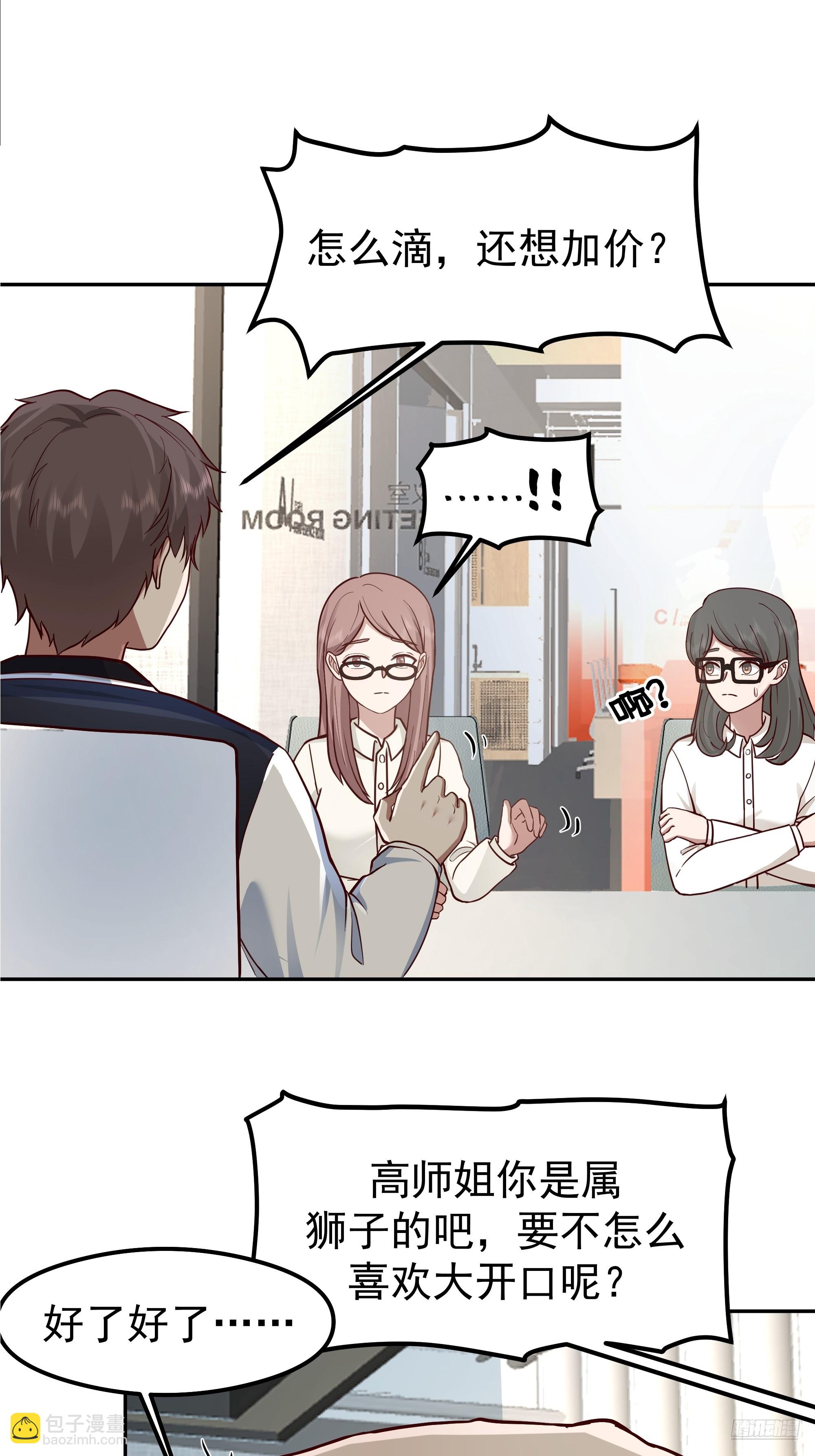 我真沒想重生啊 - 容升律所的 “烏龍” 談判(1/2) - 3