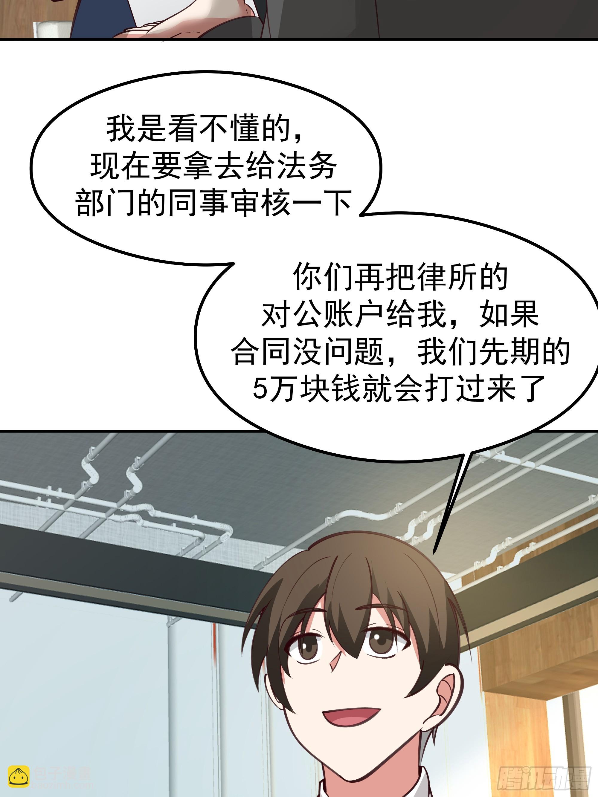 我真沒想重生啊 - 容升律所的 “烏龍” 談判(1/2) - 1