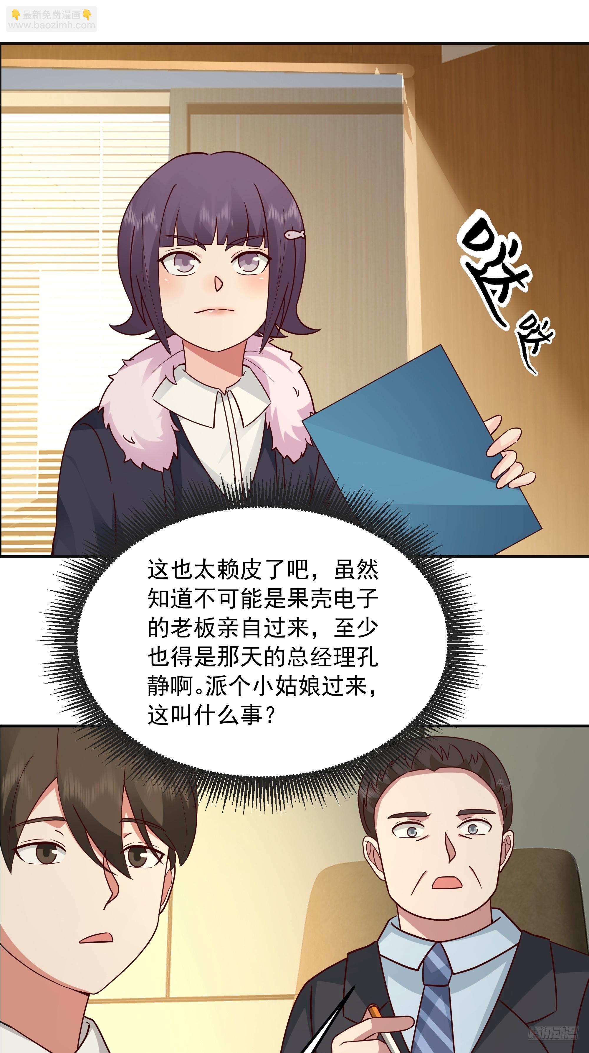 我真沒想重生啊 - 前來道歉的秘書 - 5