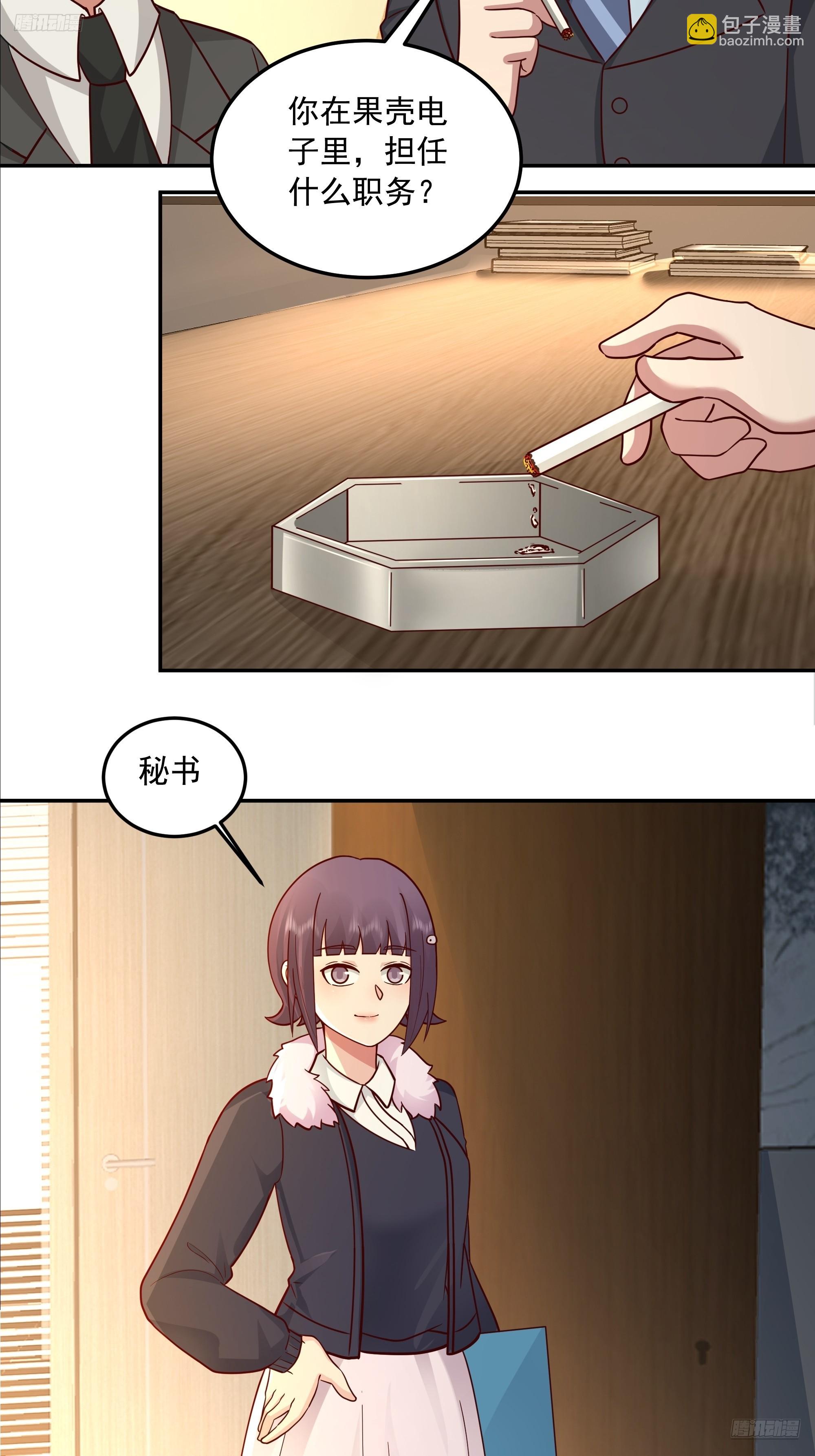 我真沒想重生啊 - 前來道歉的秘書 - 6