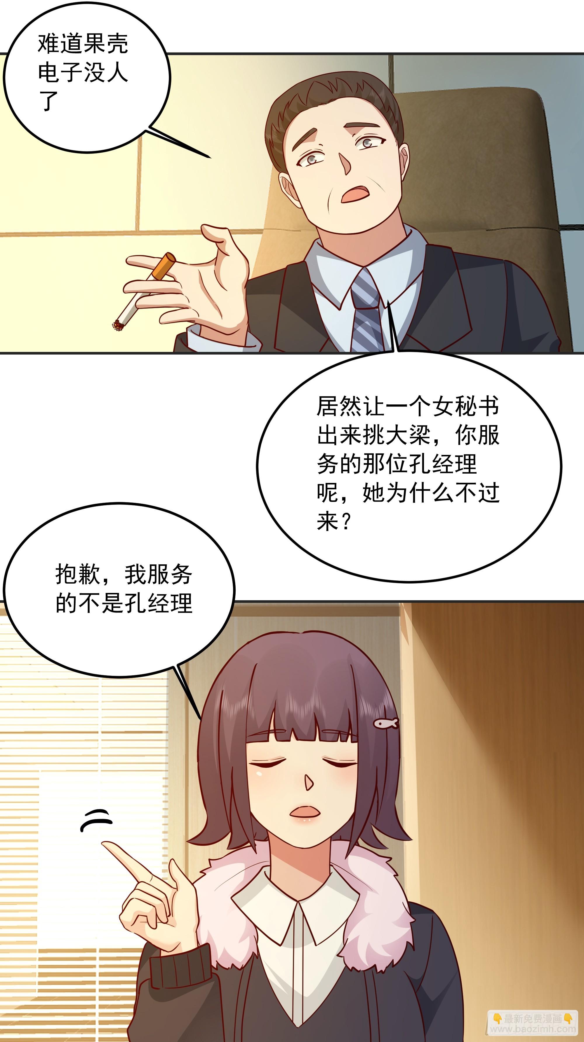 我真沒想重生啊 - 前來道歉的秘書 - 2