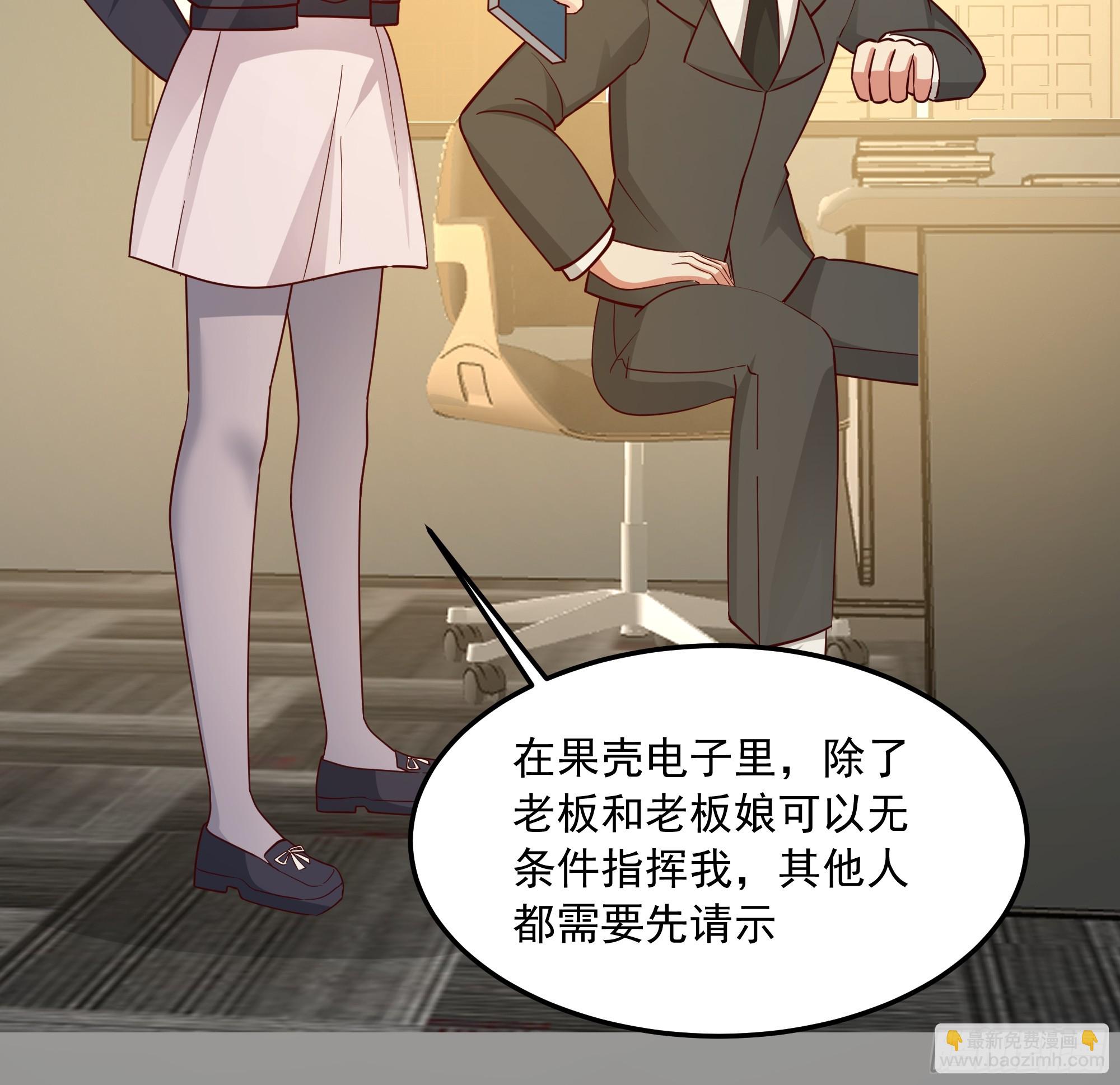 我真沒想重生啊 - 前來道歉的秘書 - 4