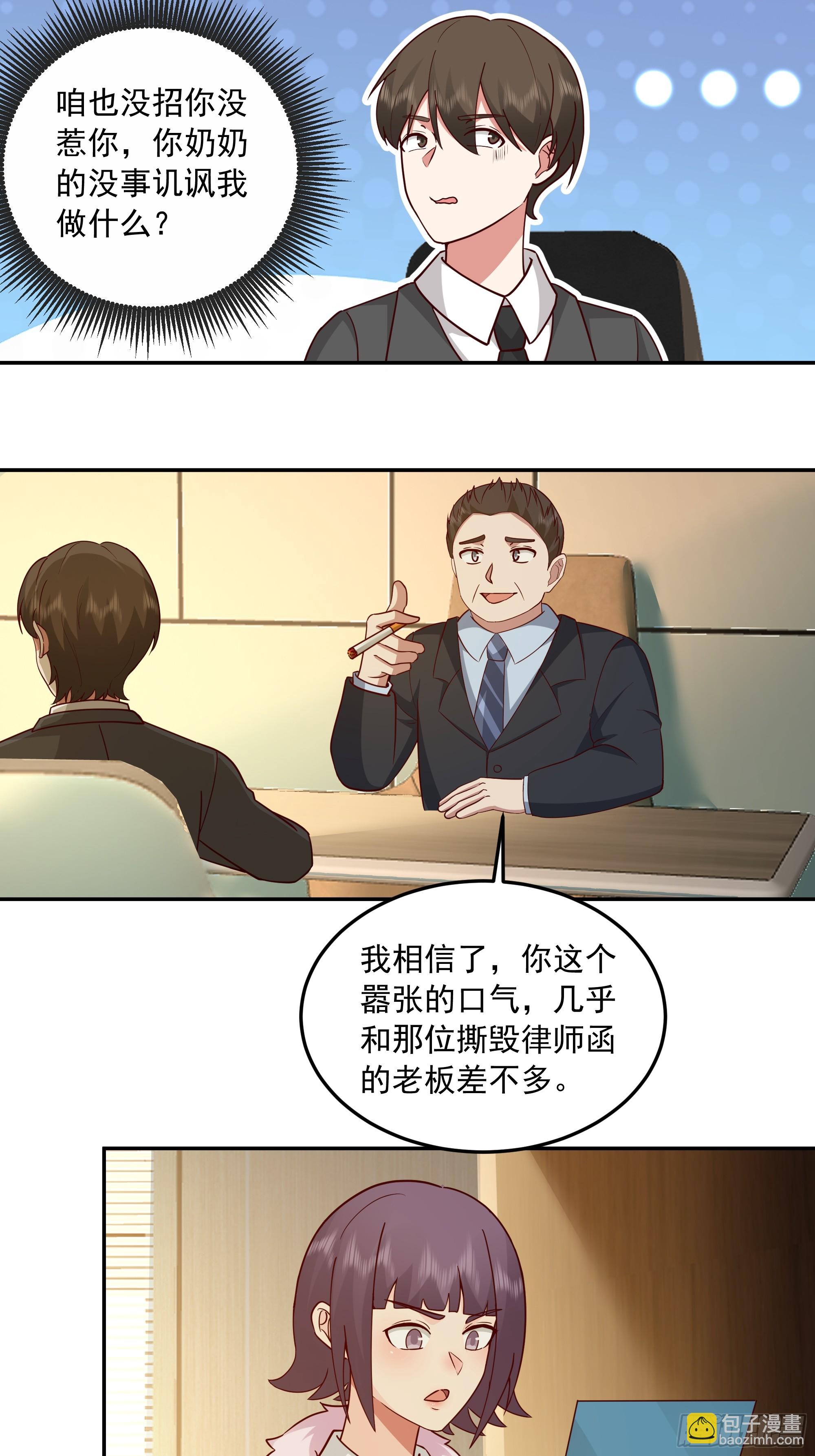 我真沒想重生啊 - 前來道歉的秘書 - 5