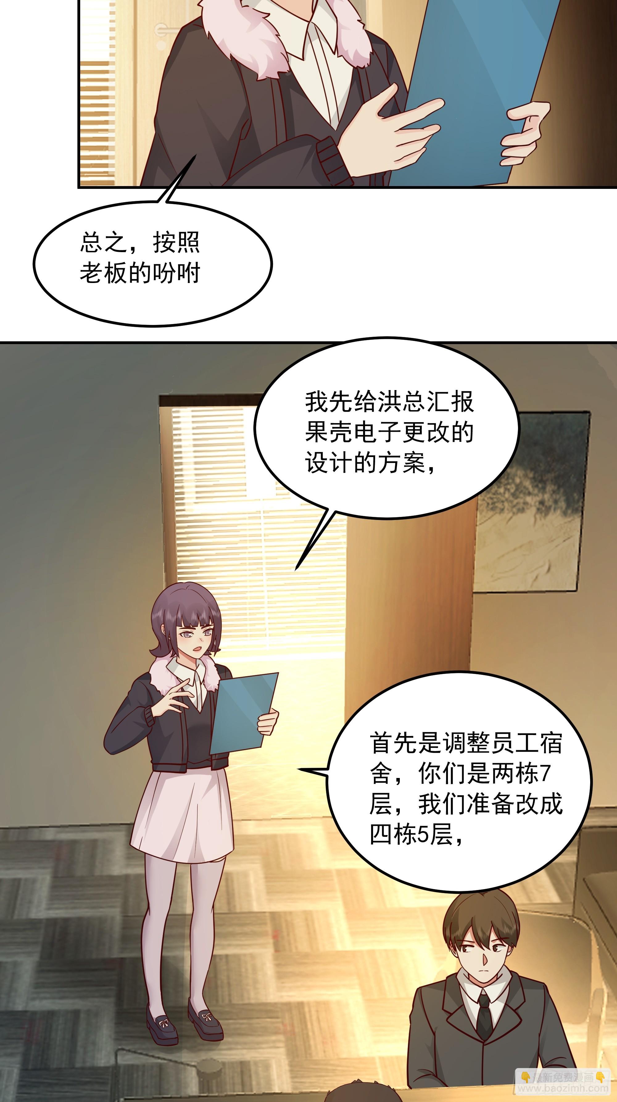 我真沒想重生啊 - 前來道歉的秘書 - 6