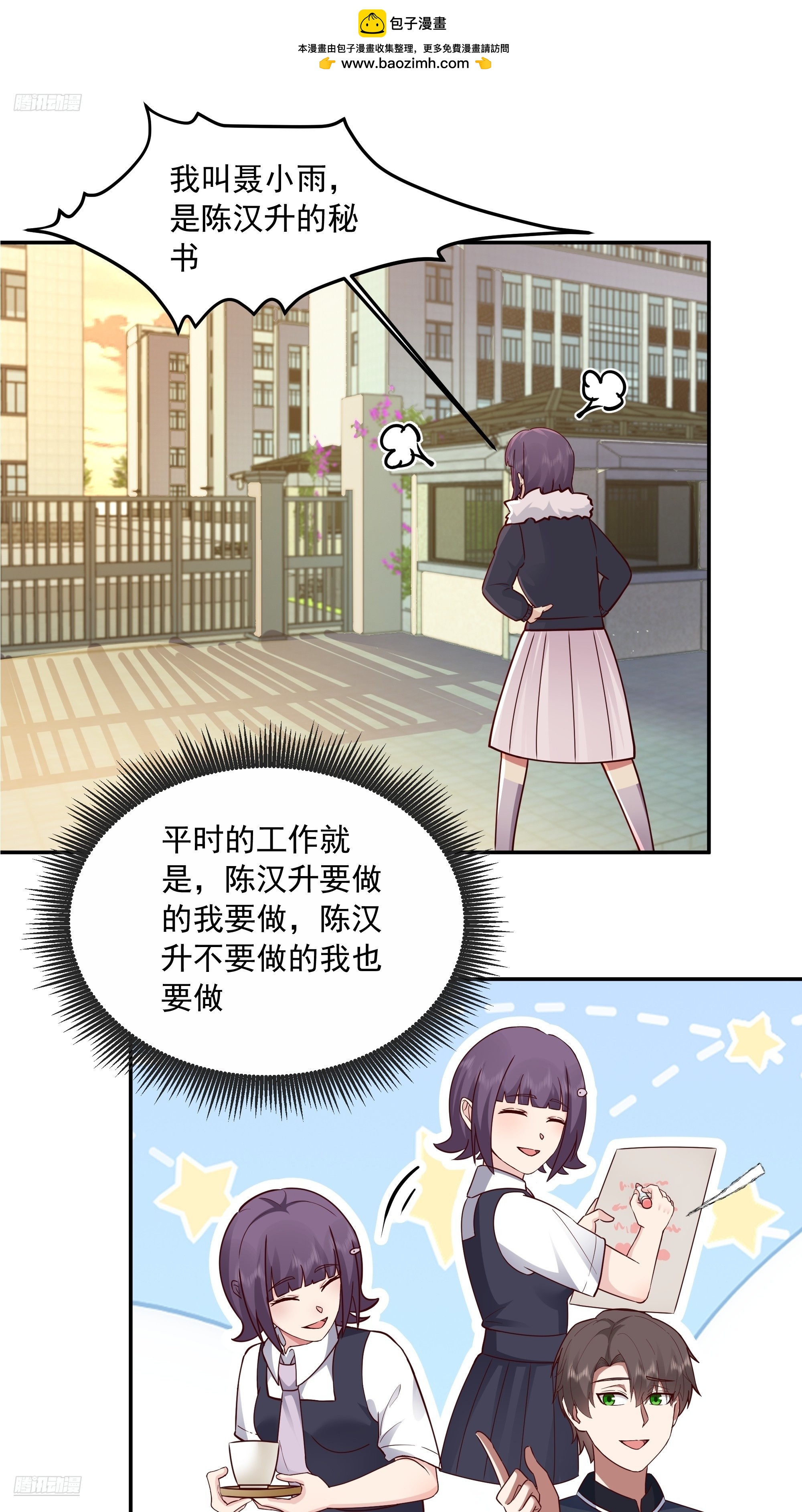 我真沒想重生啊 - 前來道歉的秘書 - 2