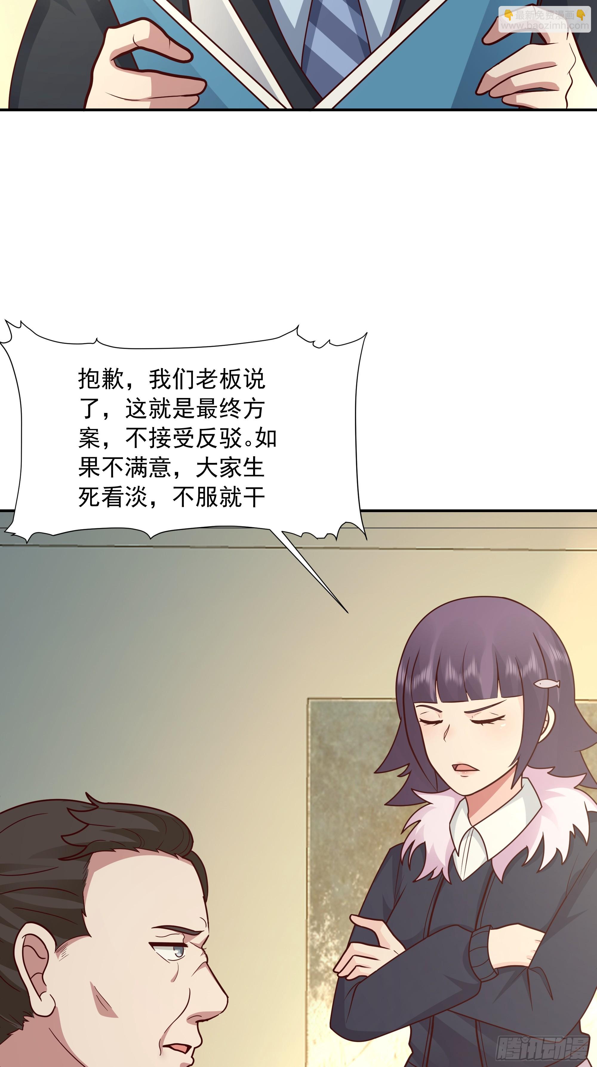 我真沒想重生啊 - 前來道歉的秘書 - 3