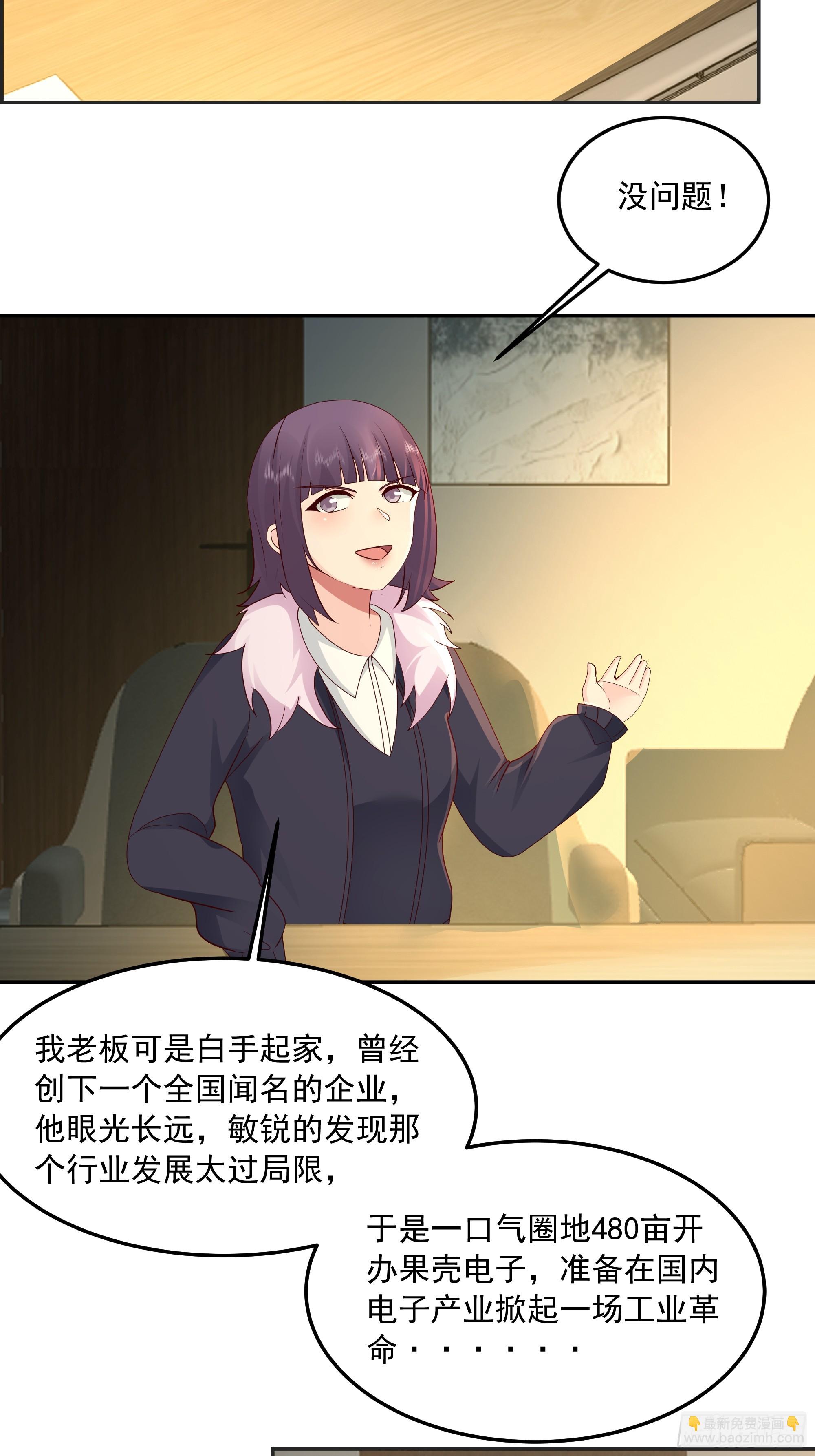 我真沒想重生啊 - 前來道歉的秘書 - 3