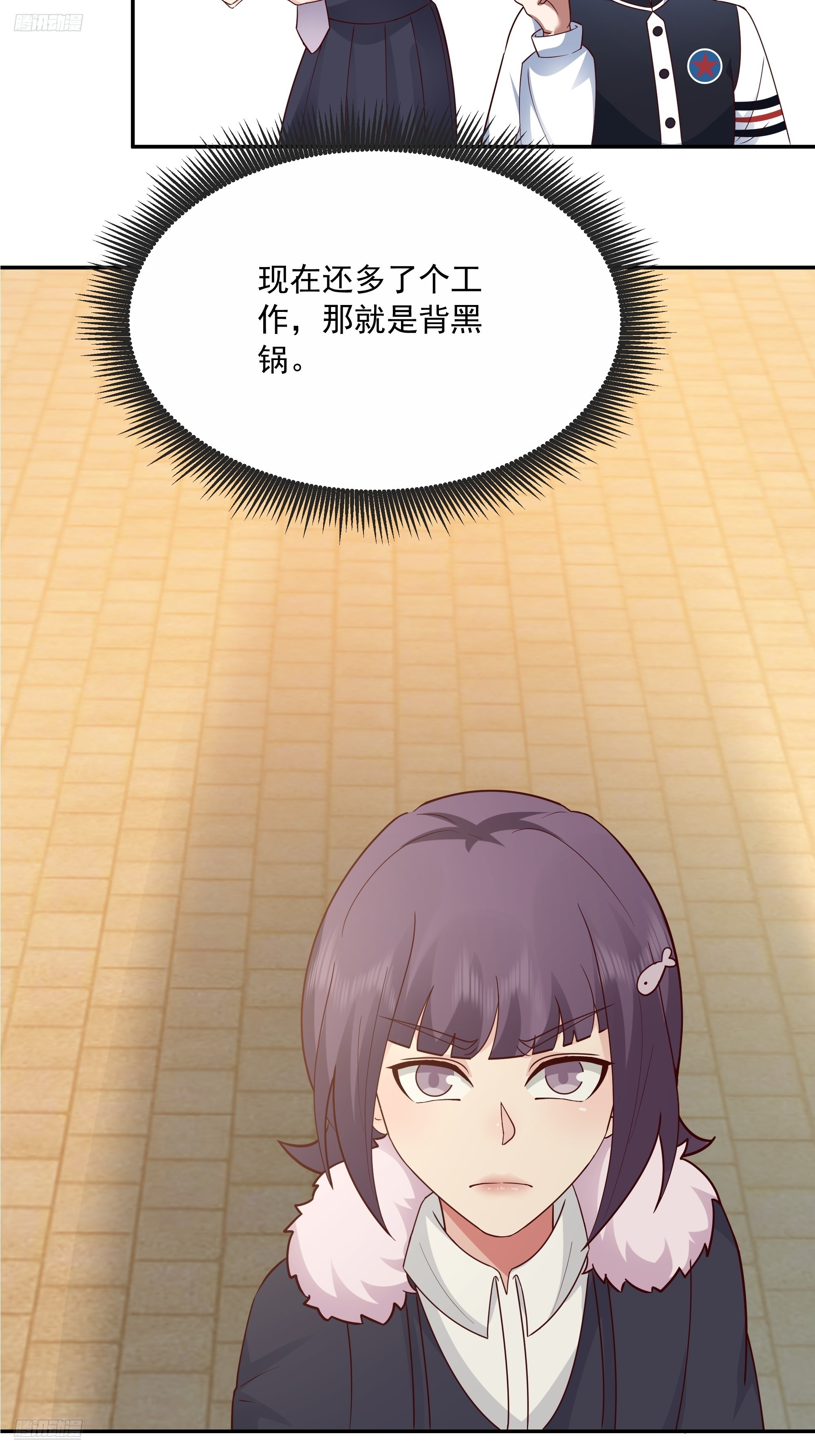 我真沒想重生啊 - 前來道歉的秘書 - 3