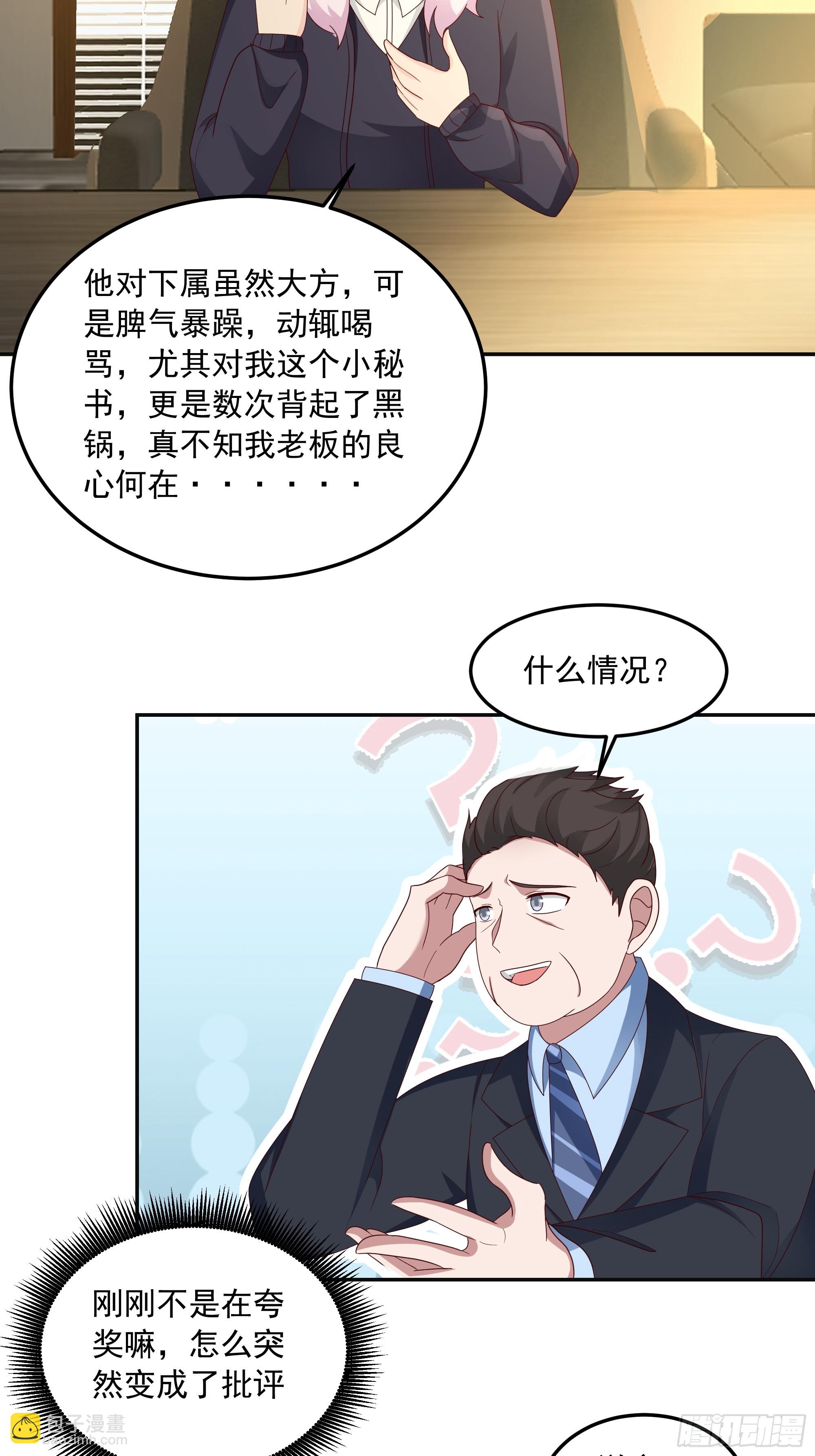 我真沒想重生啊 - 前來道歉的秘書 - 6