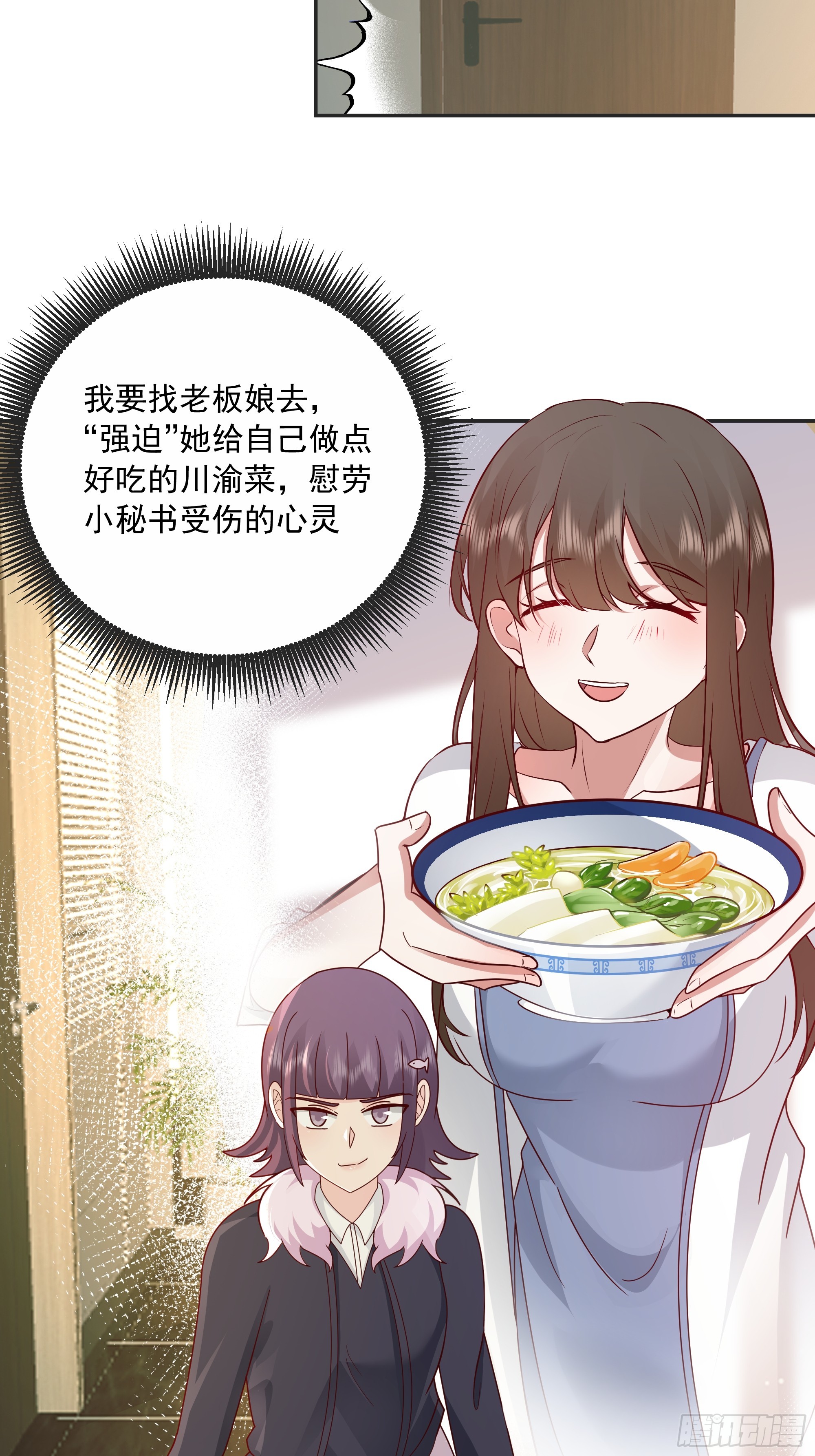 我真沒想重生啊 - 前來道歉的秘書 - 3