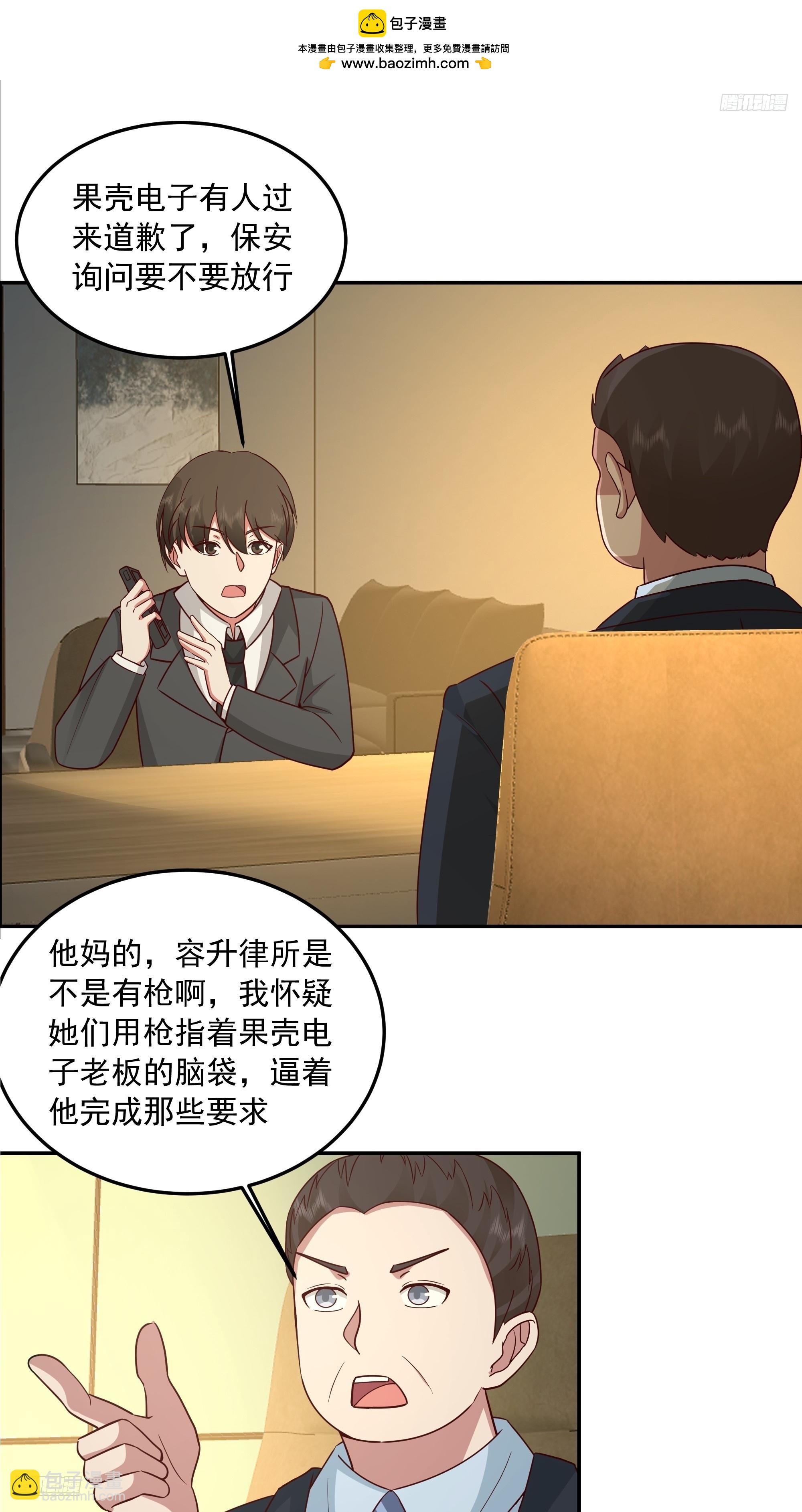 我真沒想重生啊 - 前來道歉的秘書 - 2