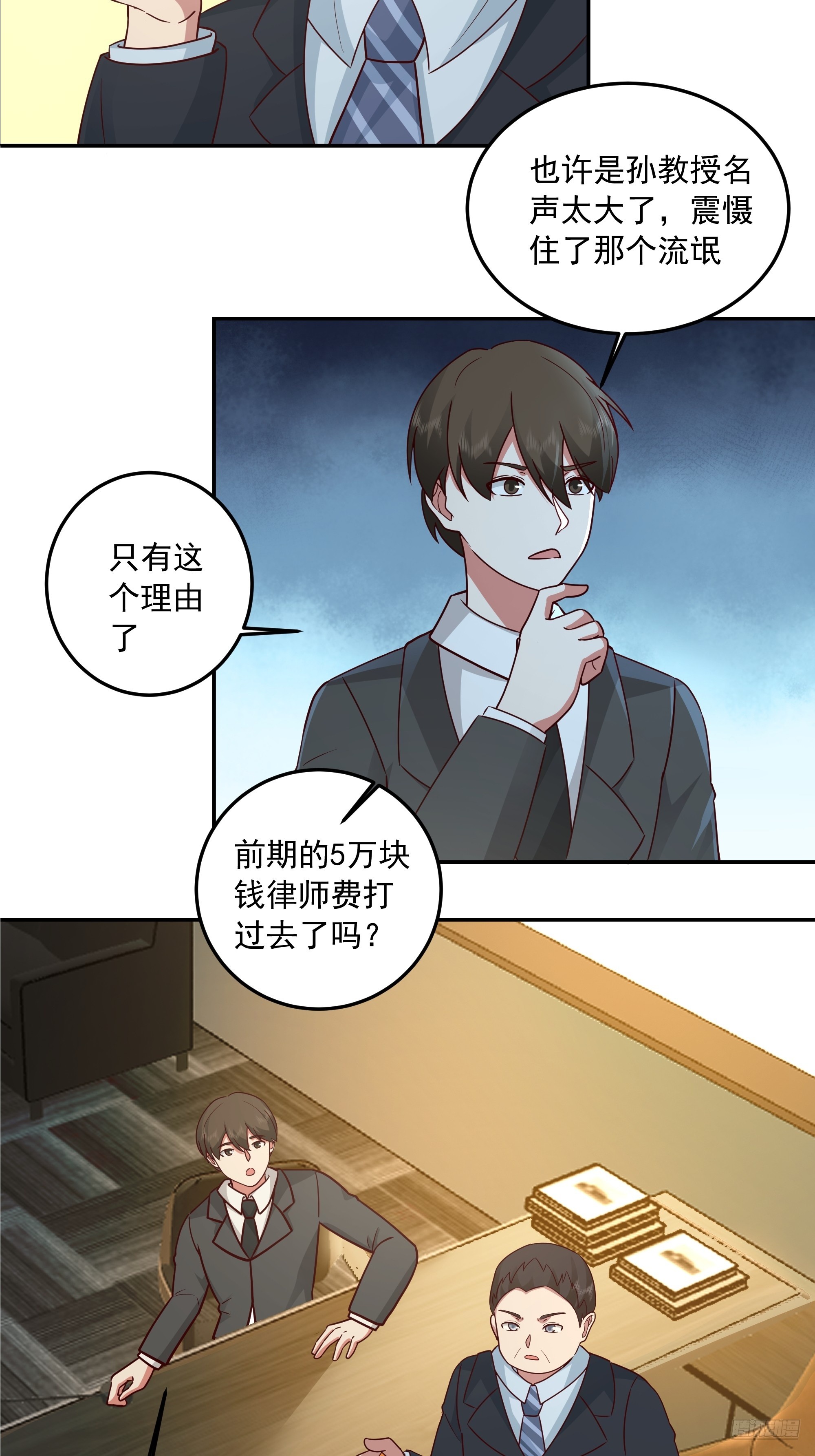 我真沒想重生啊 - 前來道歉的秘書 - 3