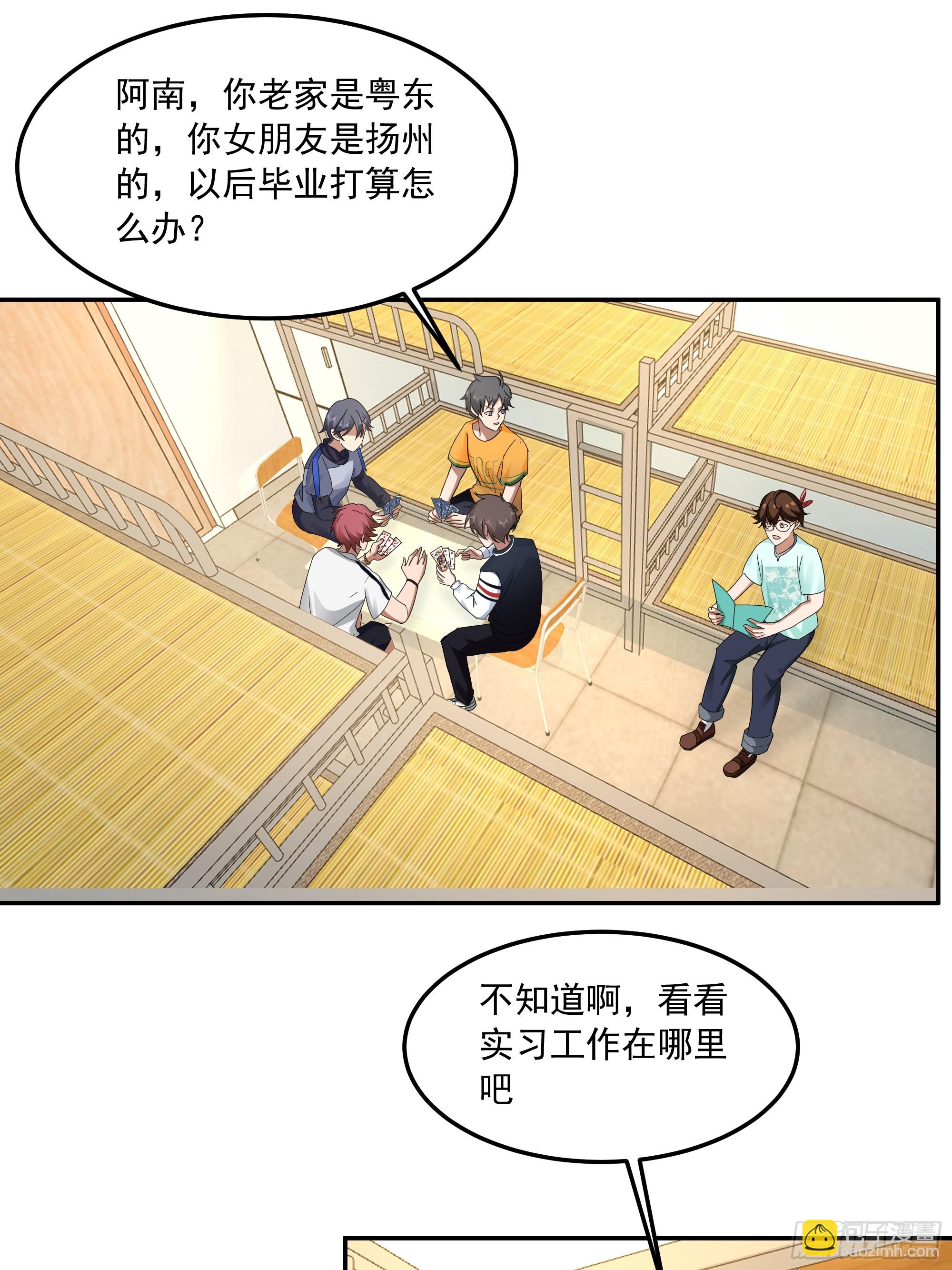 我真沒想重生啊 - 宿舍日常 - 2