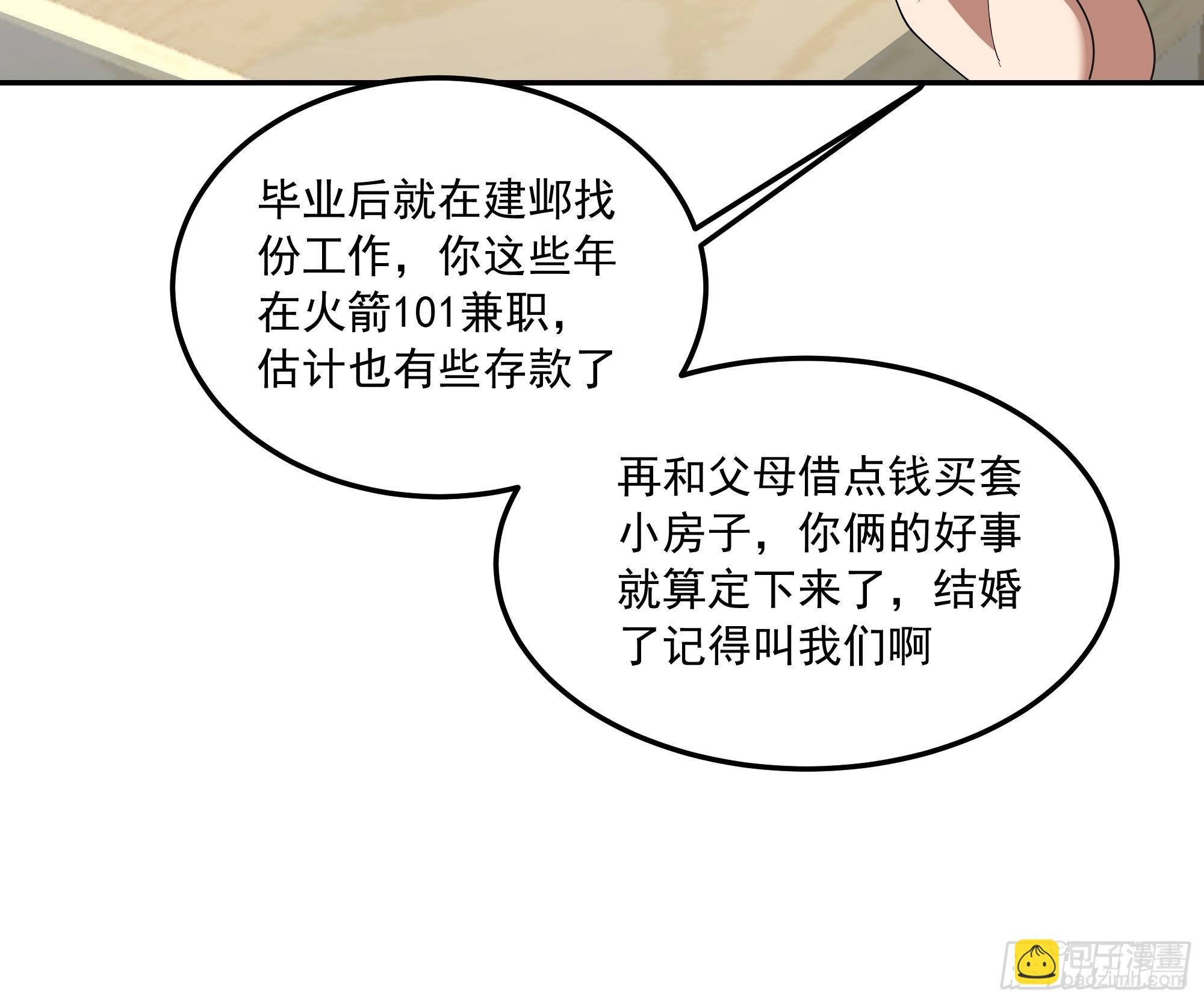 我真沒想重生啊 - 宿舍日常 - 4