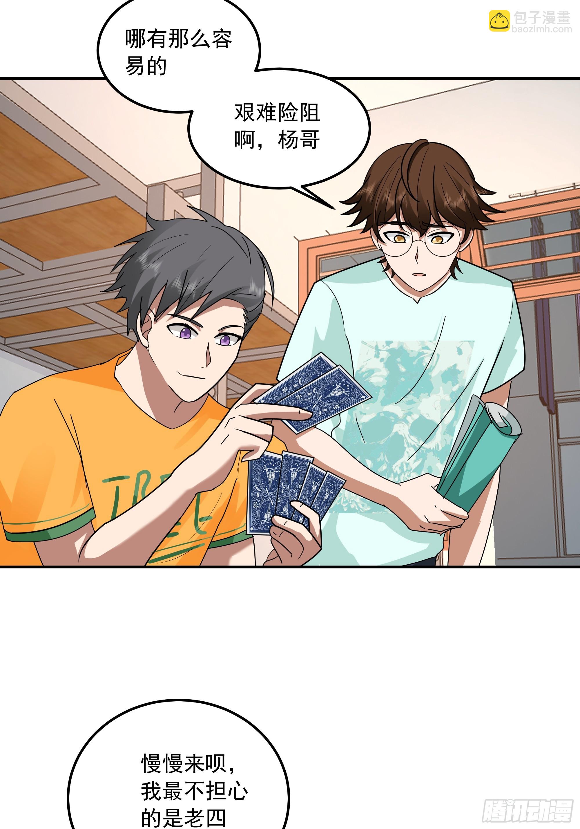 我真沒想重生啊 - 宿舍日常 - 5